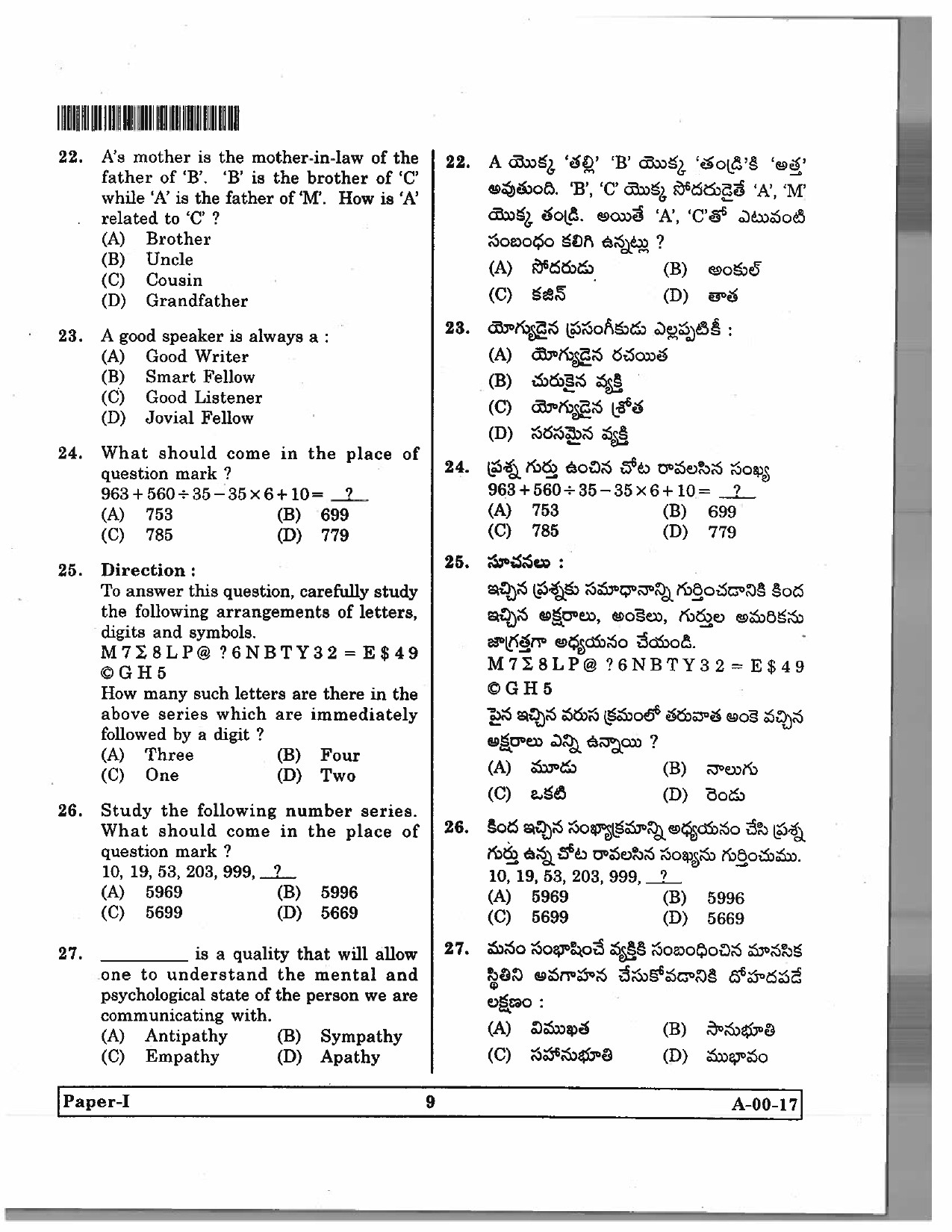 Telangana SET General Paper 2017 Question Paper I 8