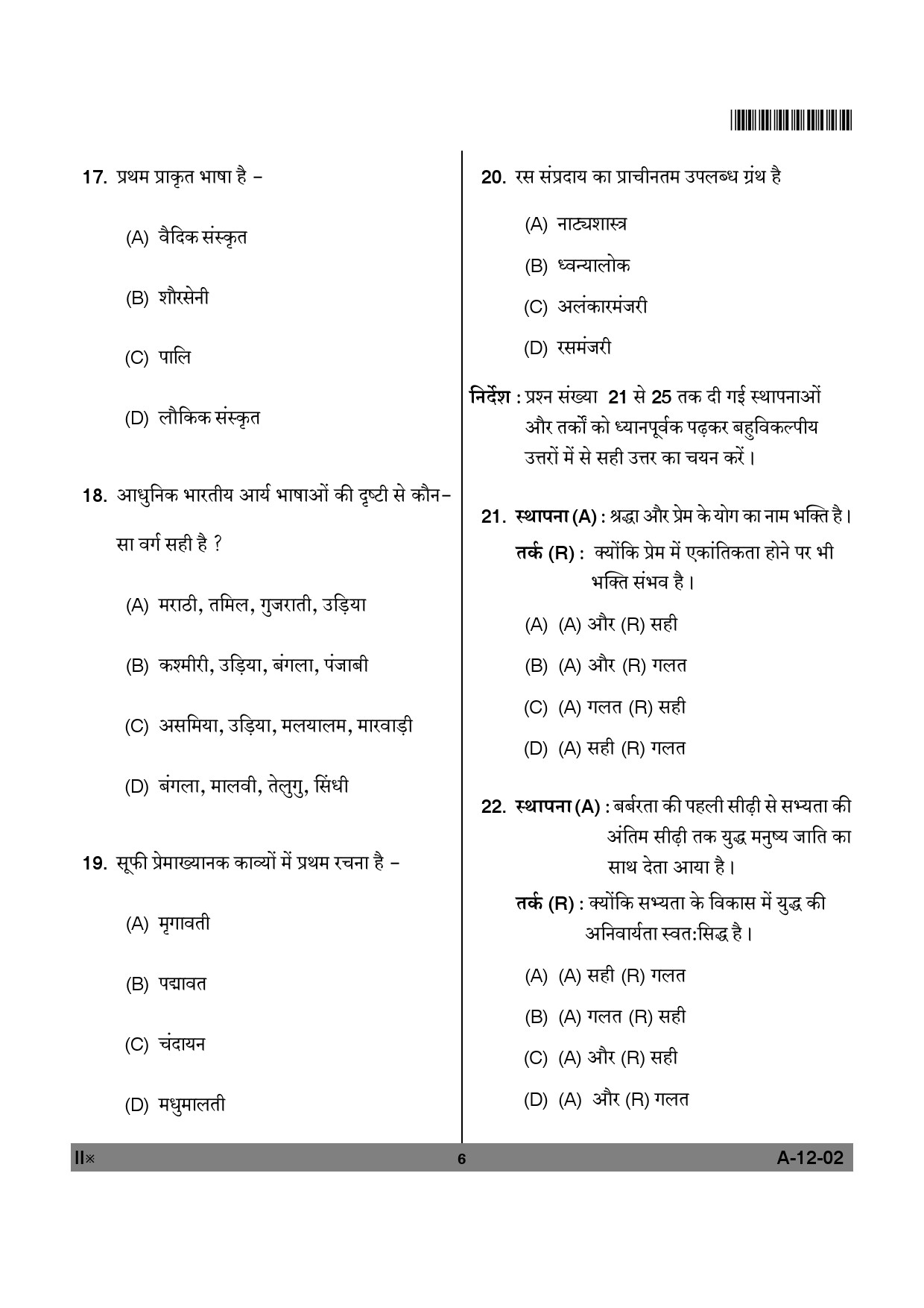 Telangana SET Hindi 2012 Question Paper II 5