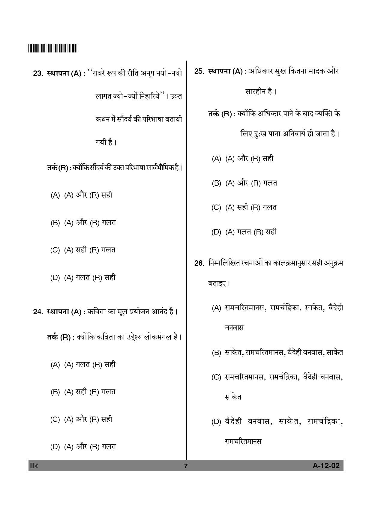 Telangana SET Hindi 2012 Question Paper II 6