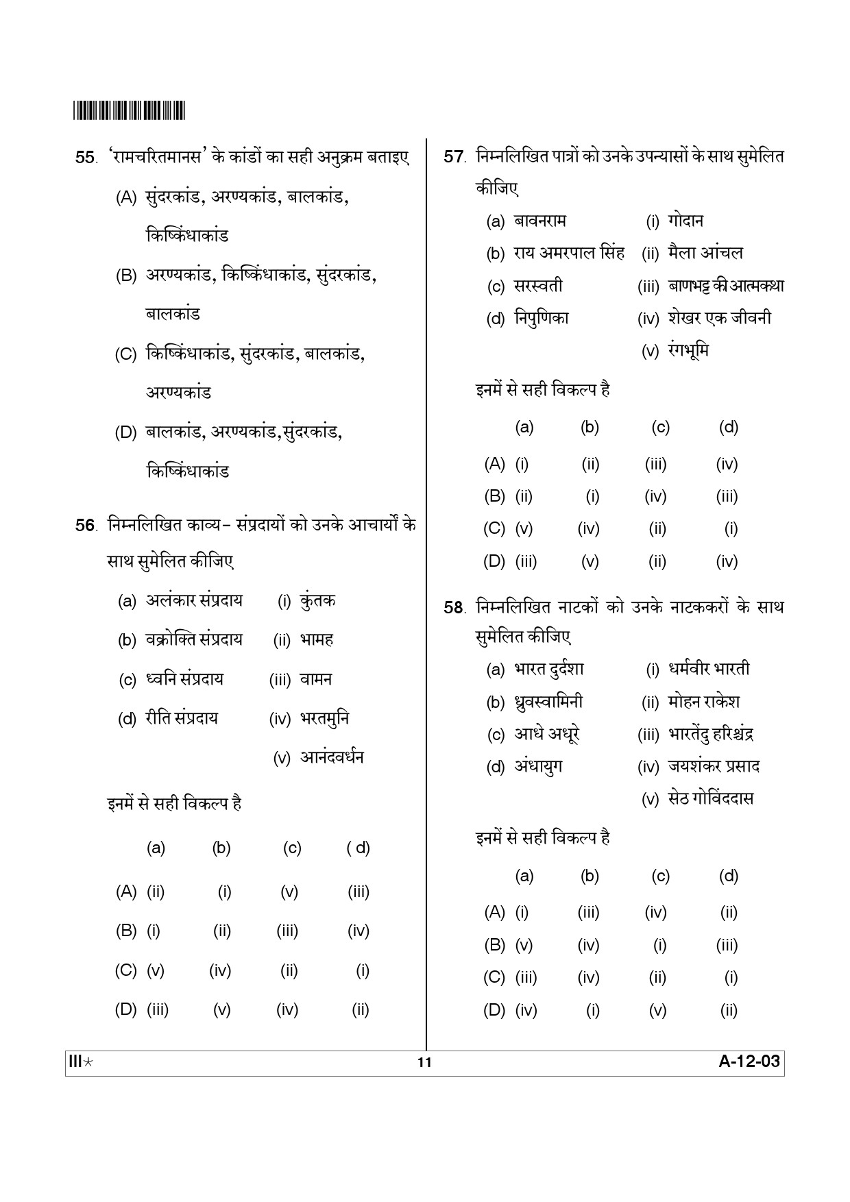 Telangana SET Hindi 2012 Question Paper III 10