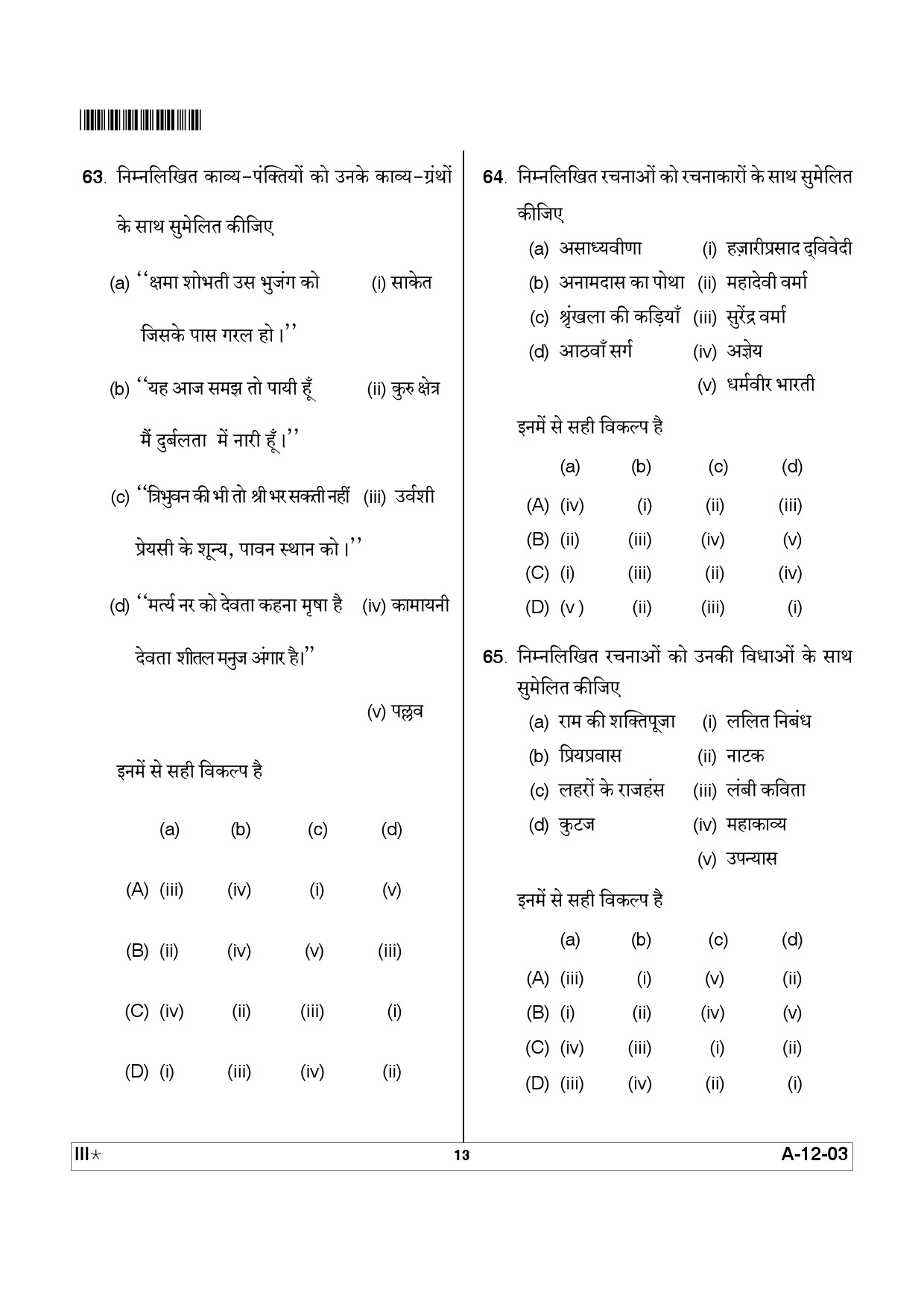 Telangana SET Hindi 2012 Question Paper III 12