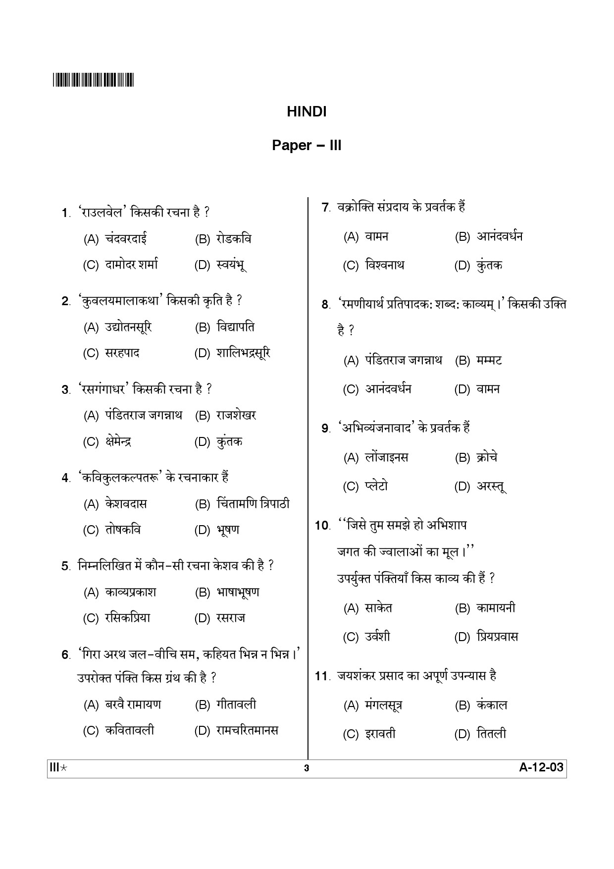 Telangana SET Hindi 2012 Question Paper III 2