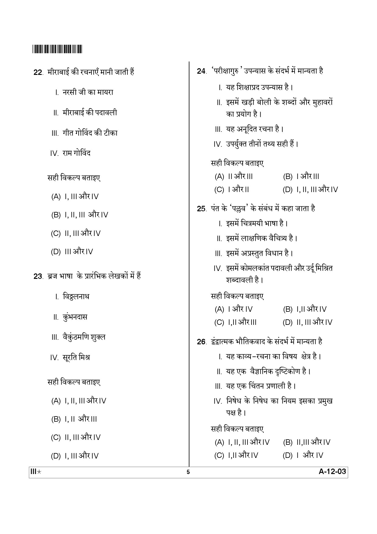 Telangana SET Hindi 2012 Question Paper III 4