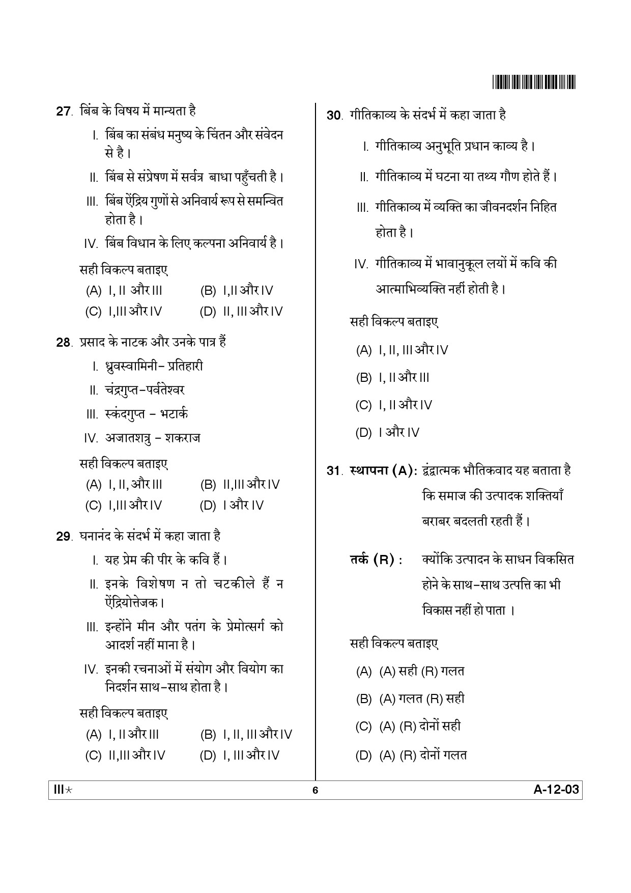 Telangana SET Hindi 2012 Question Paper III 5