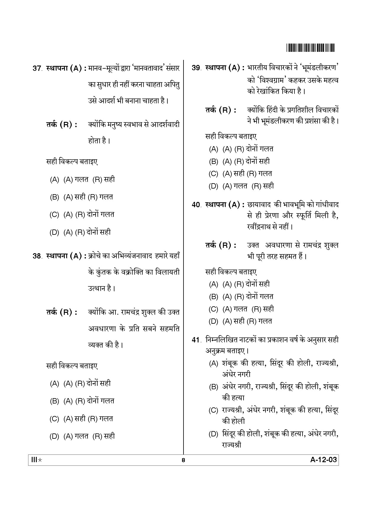 Telangana SET Hindi 2012 Question Paper III 7