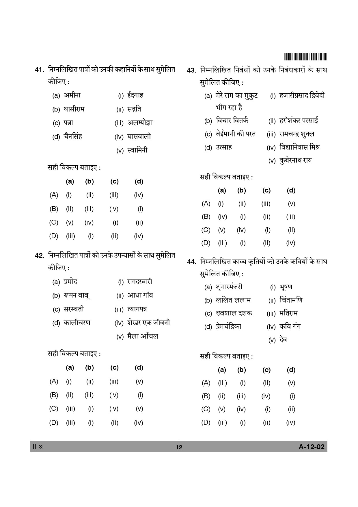 Telangana SET Hindi 2013 Question Paper II 11