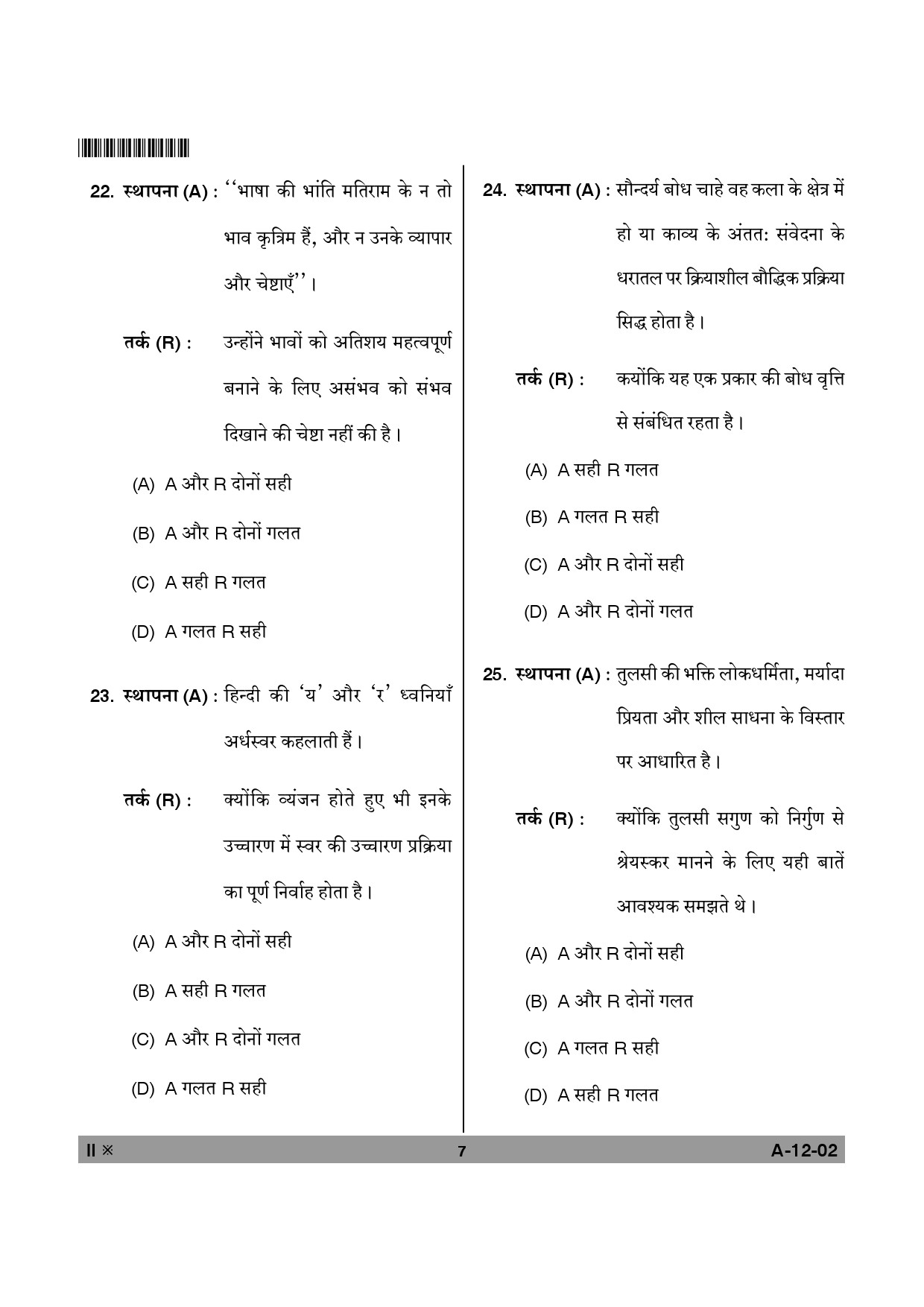 Telangana SET Hindi 2013 Question Paper II 6