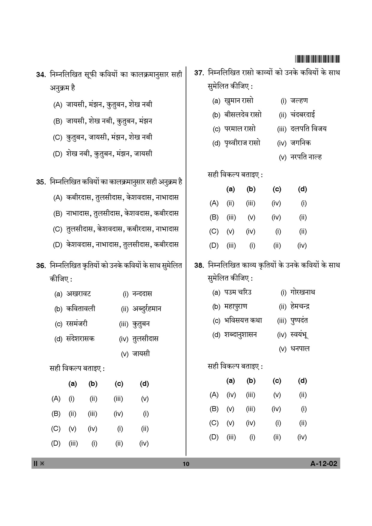 Telangana SET Hindi 2013 Question Paper II 9