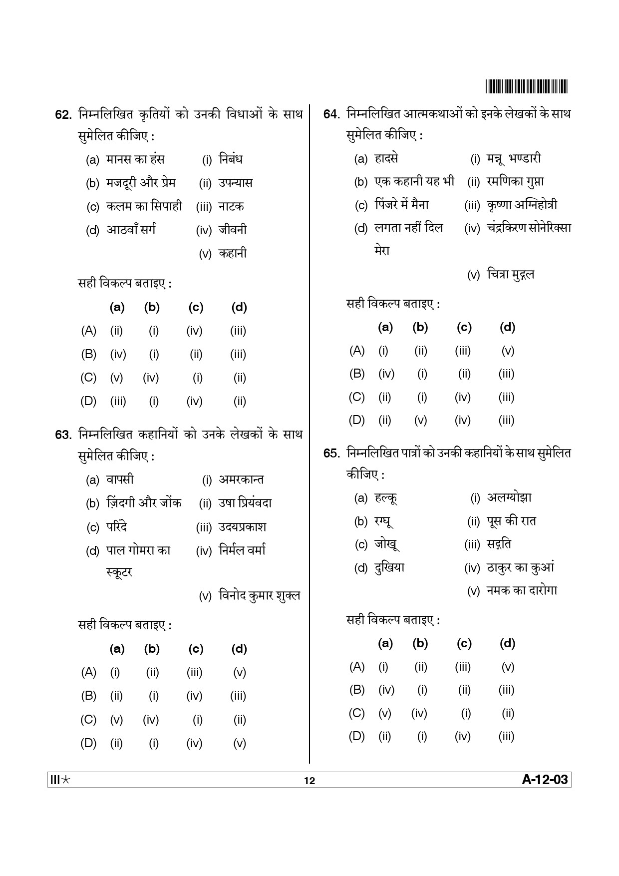 Telangana SET Hindi 2013 Question Paper III 11