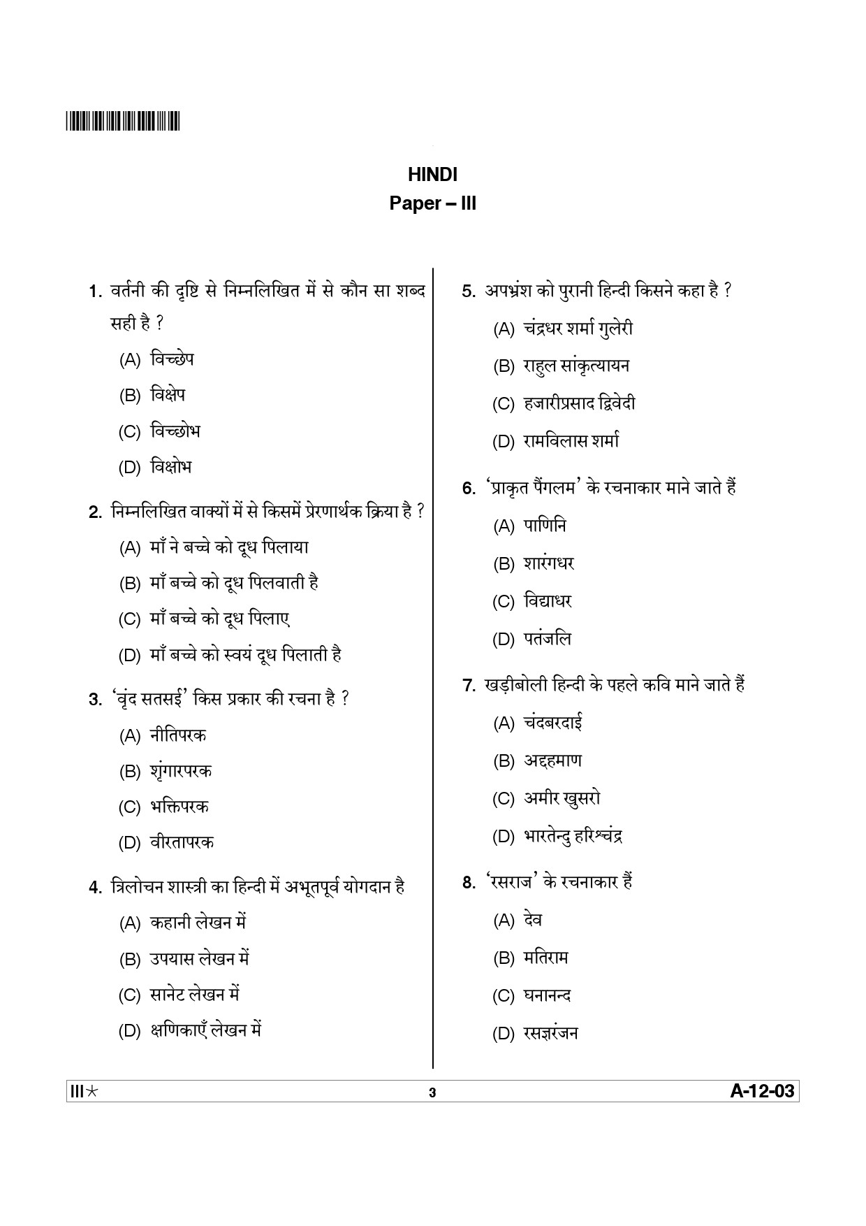 Telangana SET Hindi 2013 Question Paper III 2