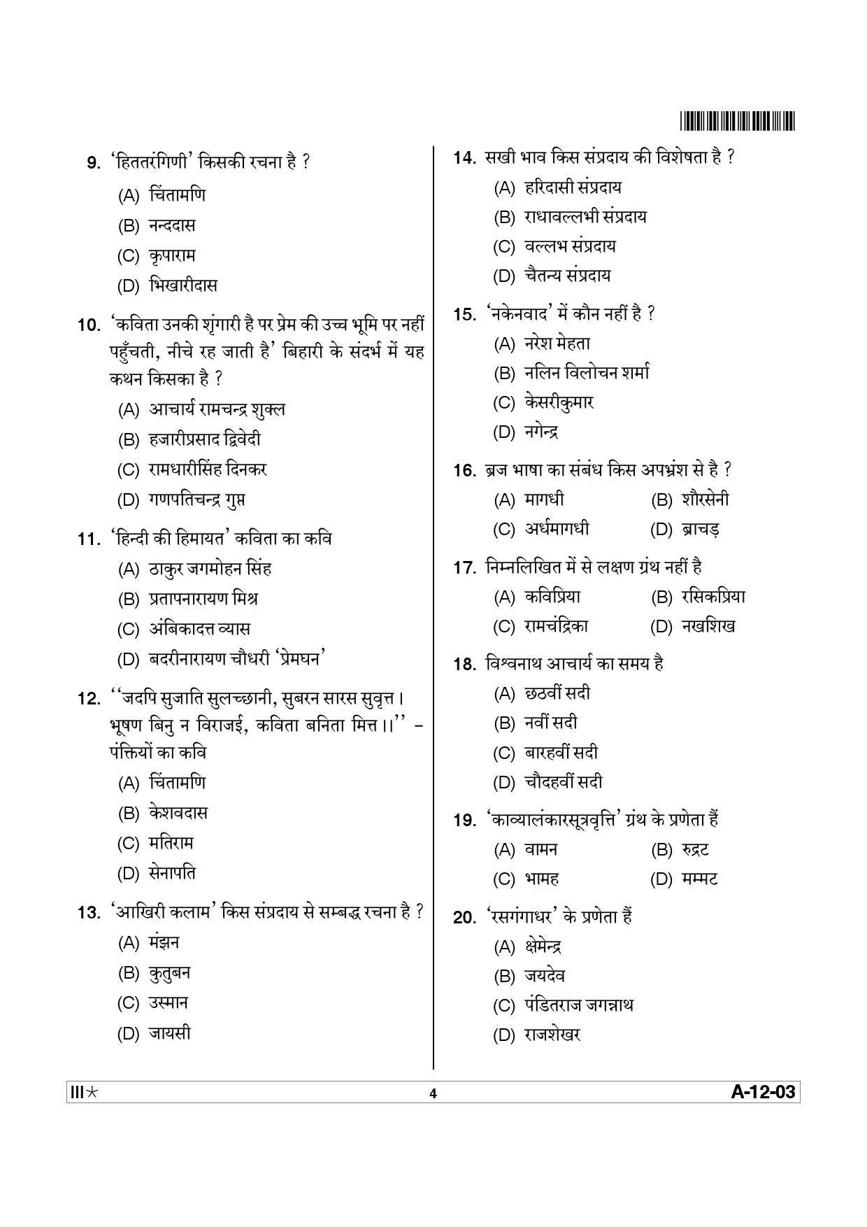 Telangana SET Hindi 2013 Question Paper III 3