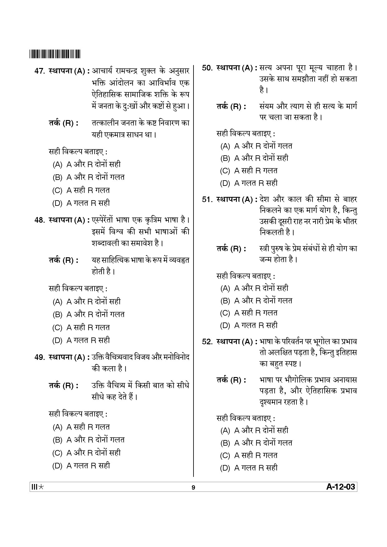 Telangana SET Hindi 2013 Question Paper III 8