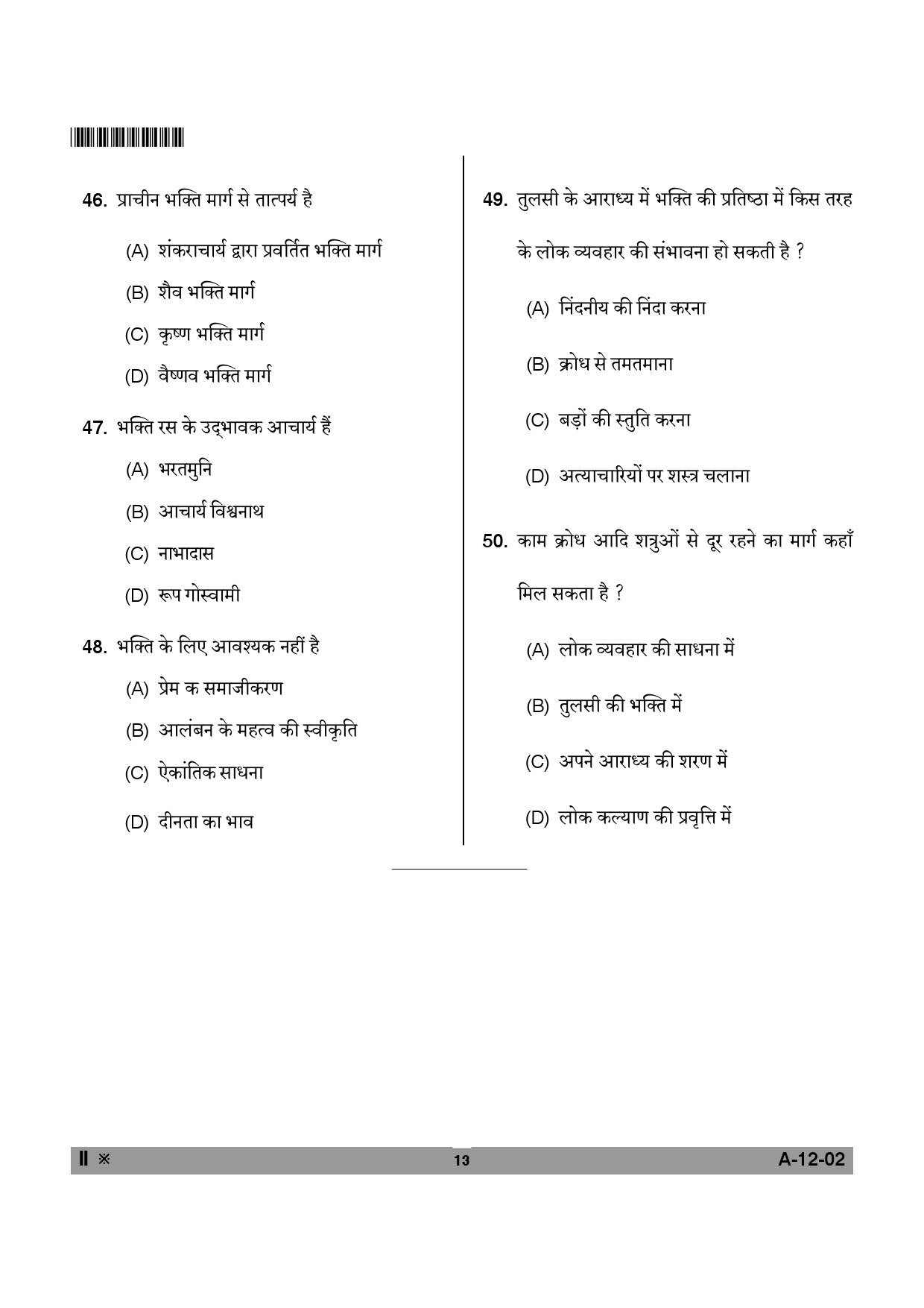 Telangana SET Hindi 2014 Question Paper II 12