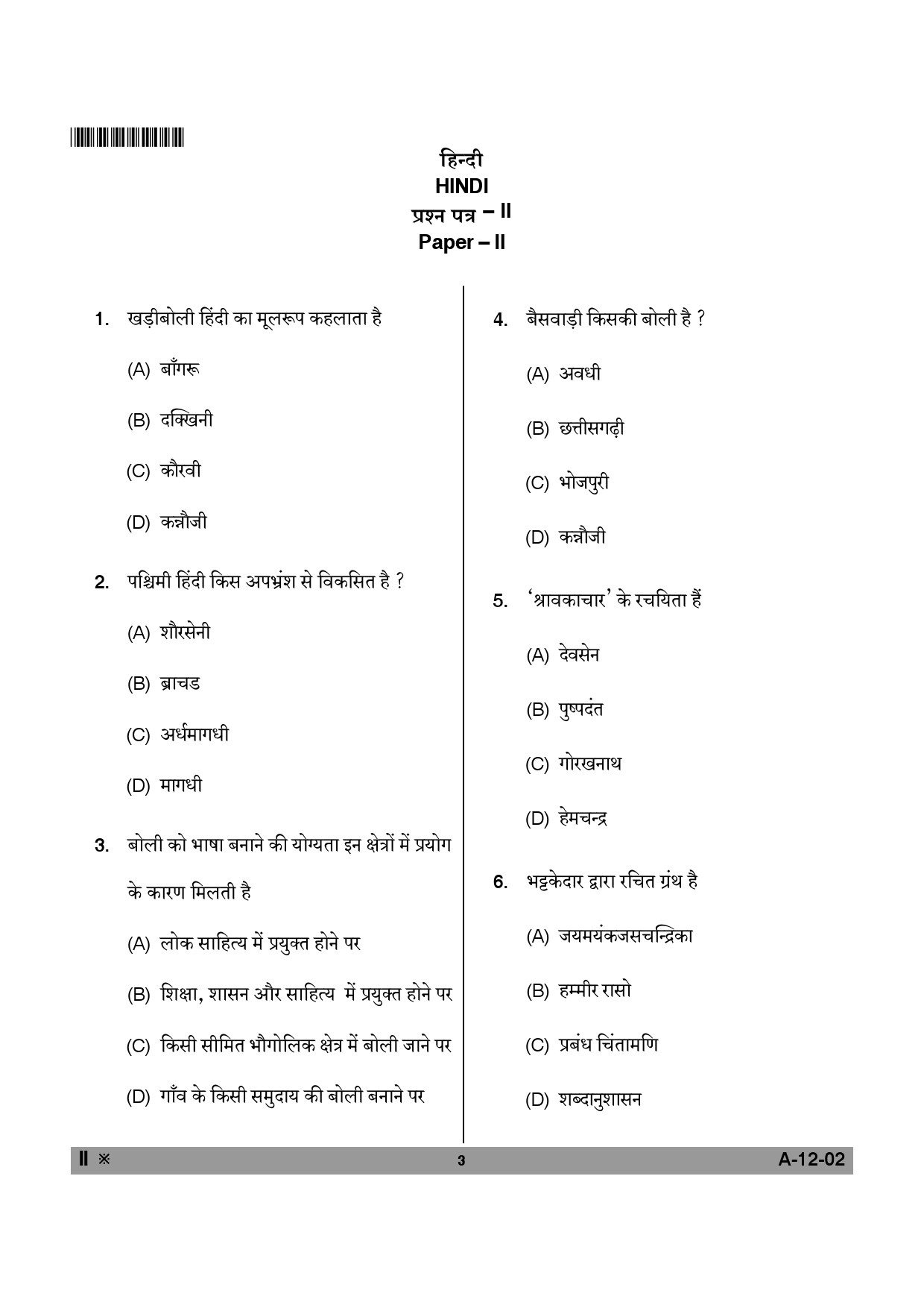 Telangana SET Hindi 2014 Question Paper II 2