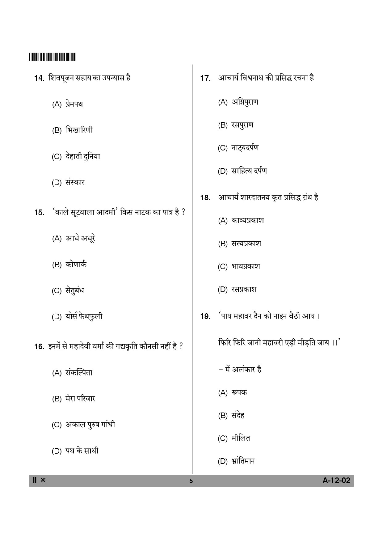 Telangana SET Hindi 2014 Question Paper II 4