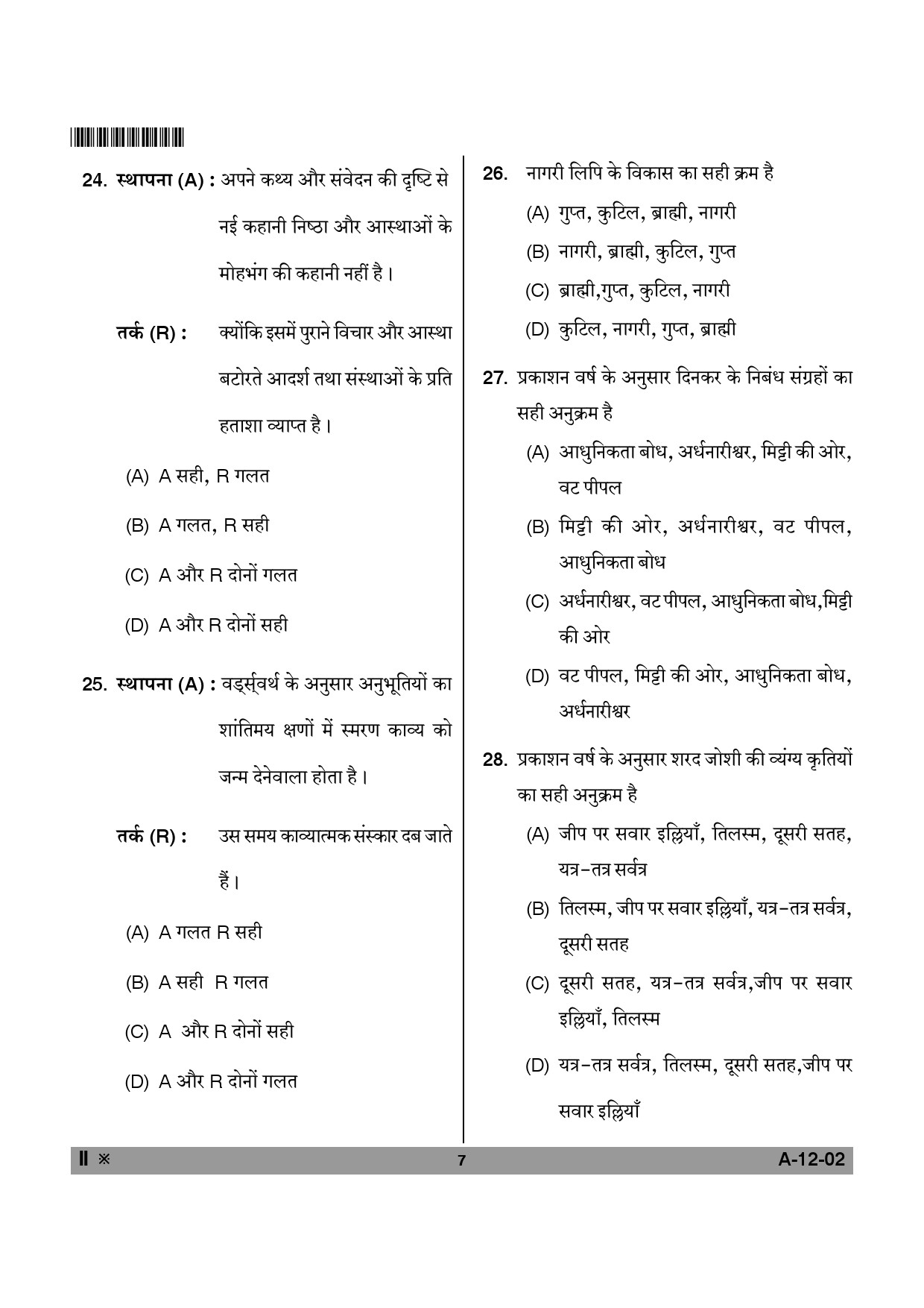 Telangana SET Hindi 2014 Question Paper II 6