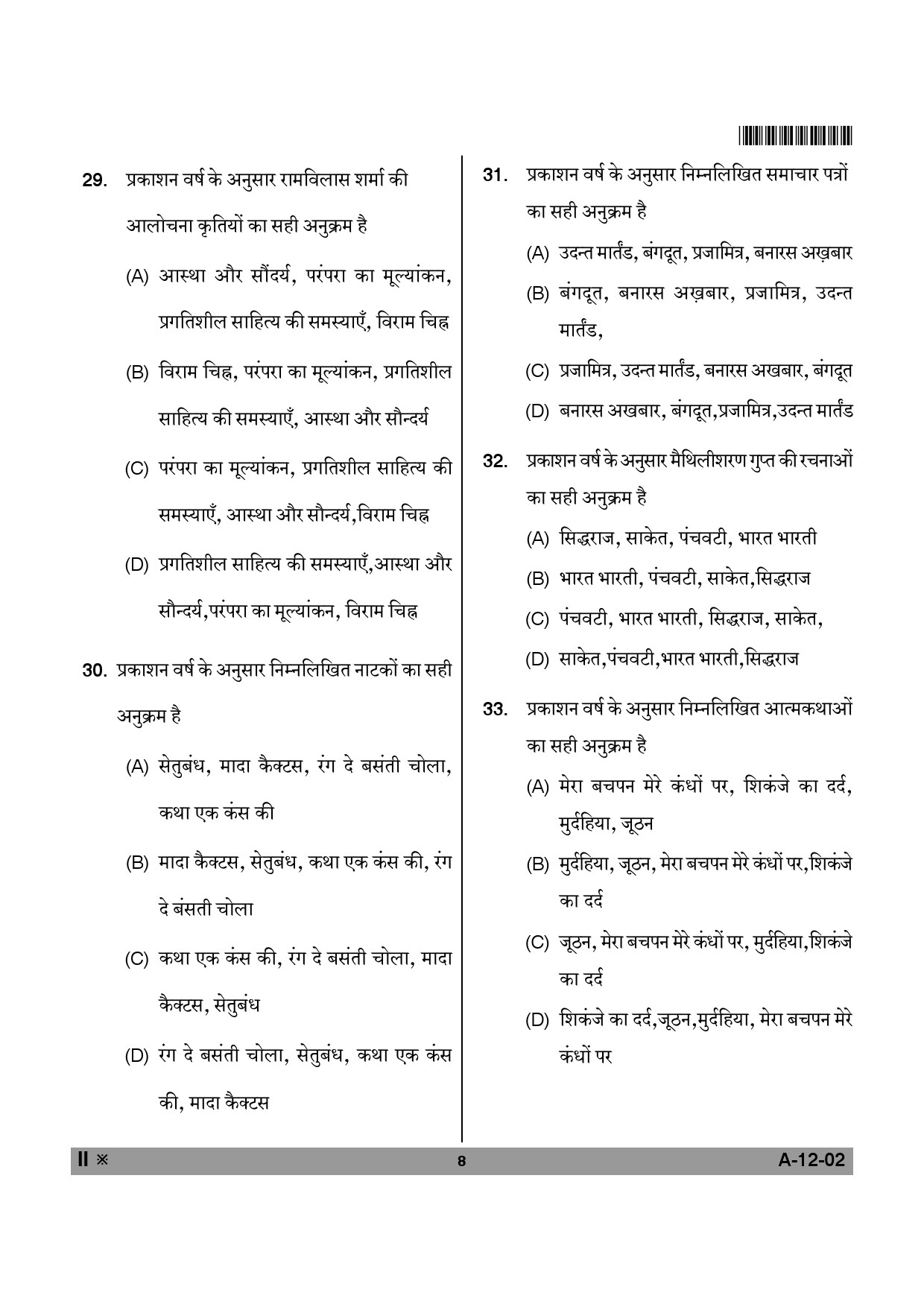 Telangana SET Hindi 2014 Question Paper II 7