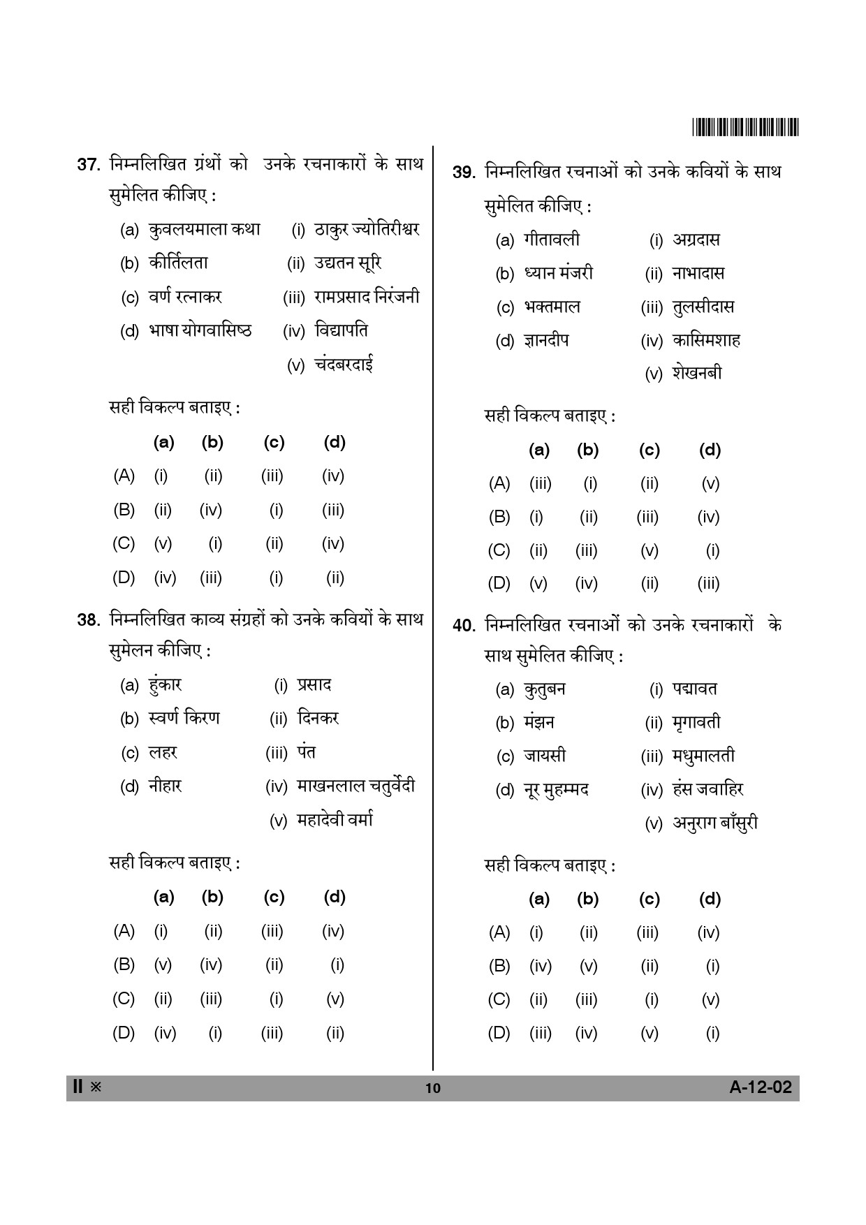 Telangana SET Hindi 2014 Question Paper II 9