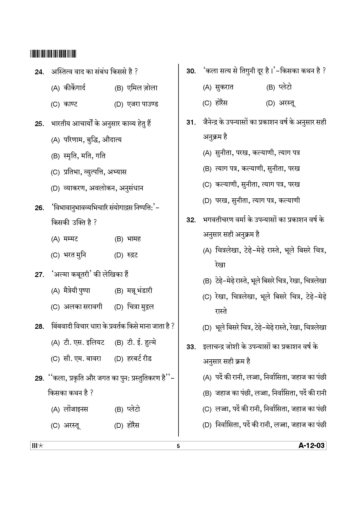 Telangana SET Hindi 2014 Question Paper III 4