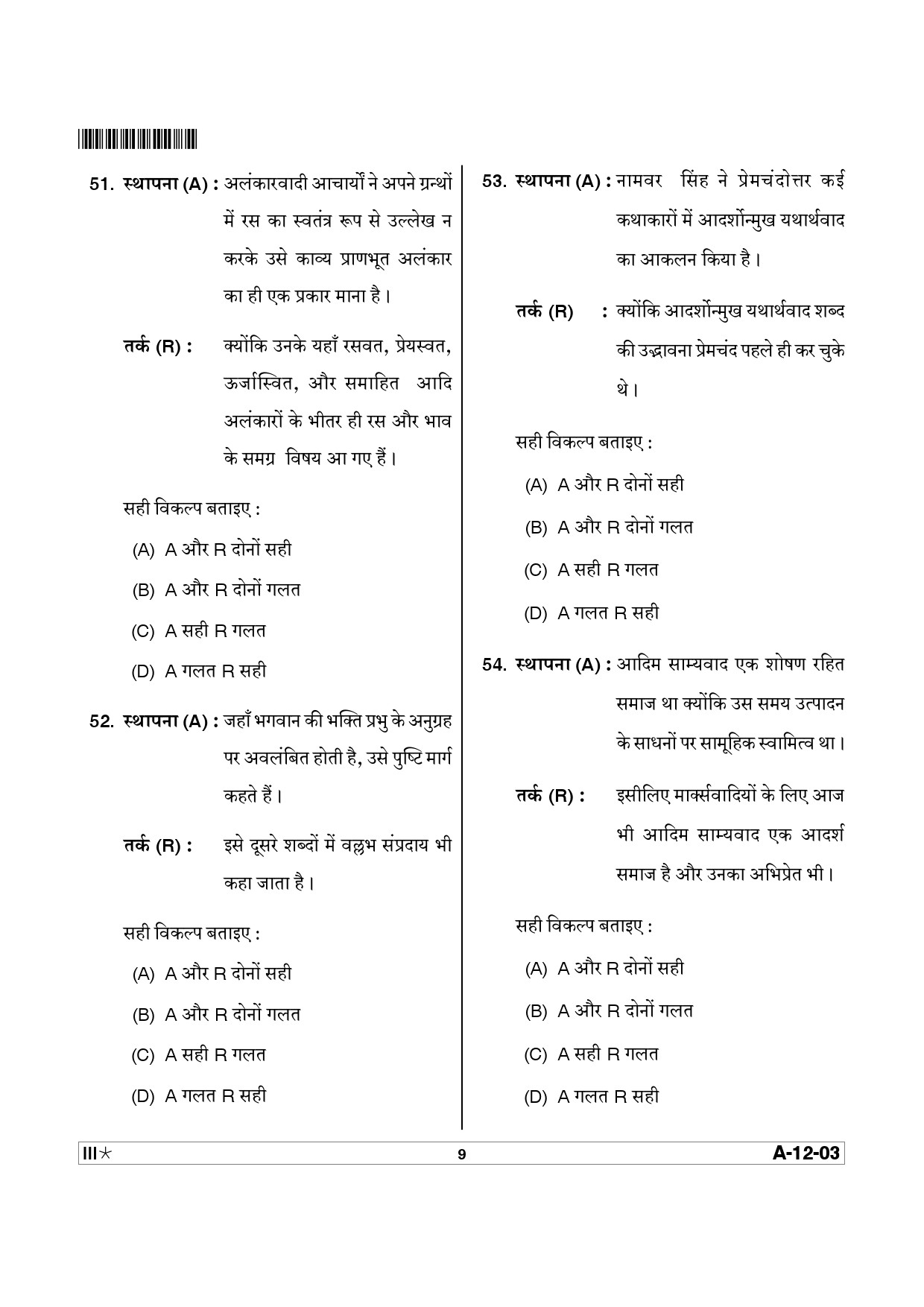 Telangana SET Hindi 2014 Question Paper III 8