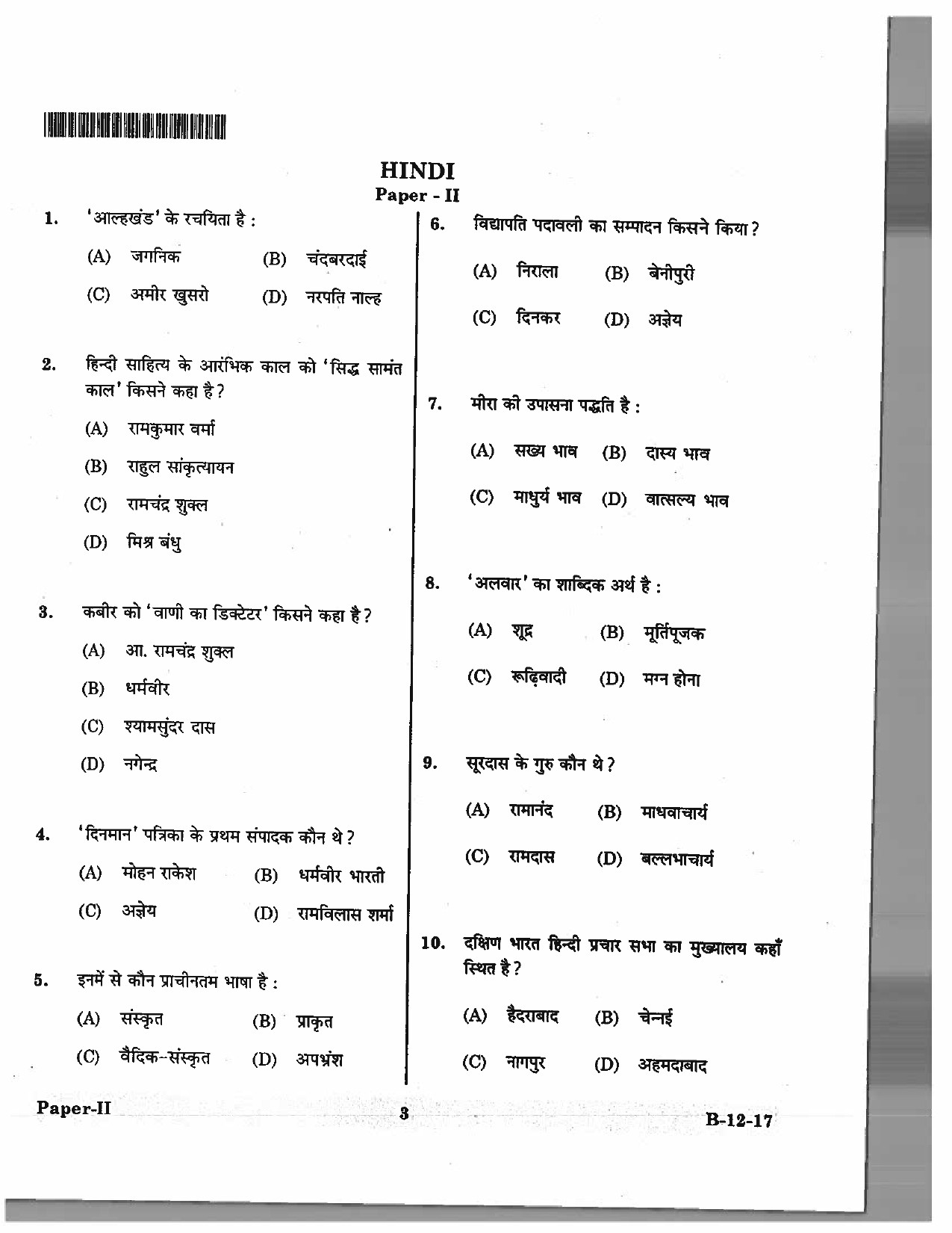 Telangana SET Hindi 2017 Question Paper II 2