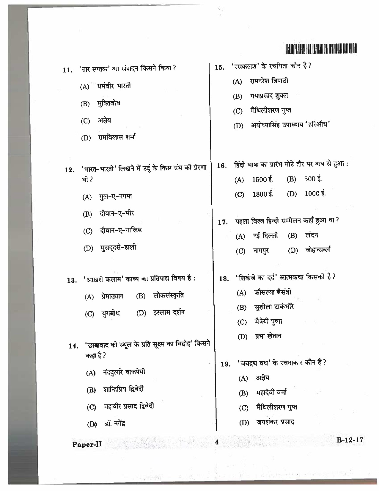 Telangana SET Hindi 2017 Question Paper II 3