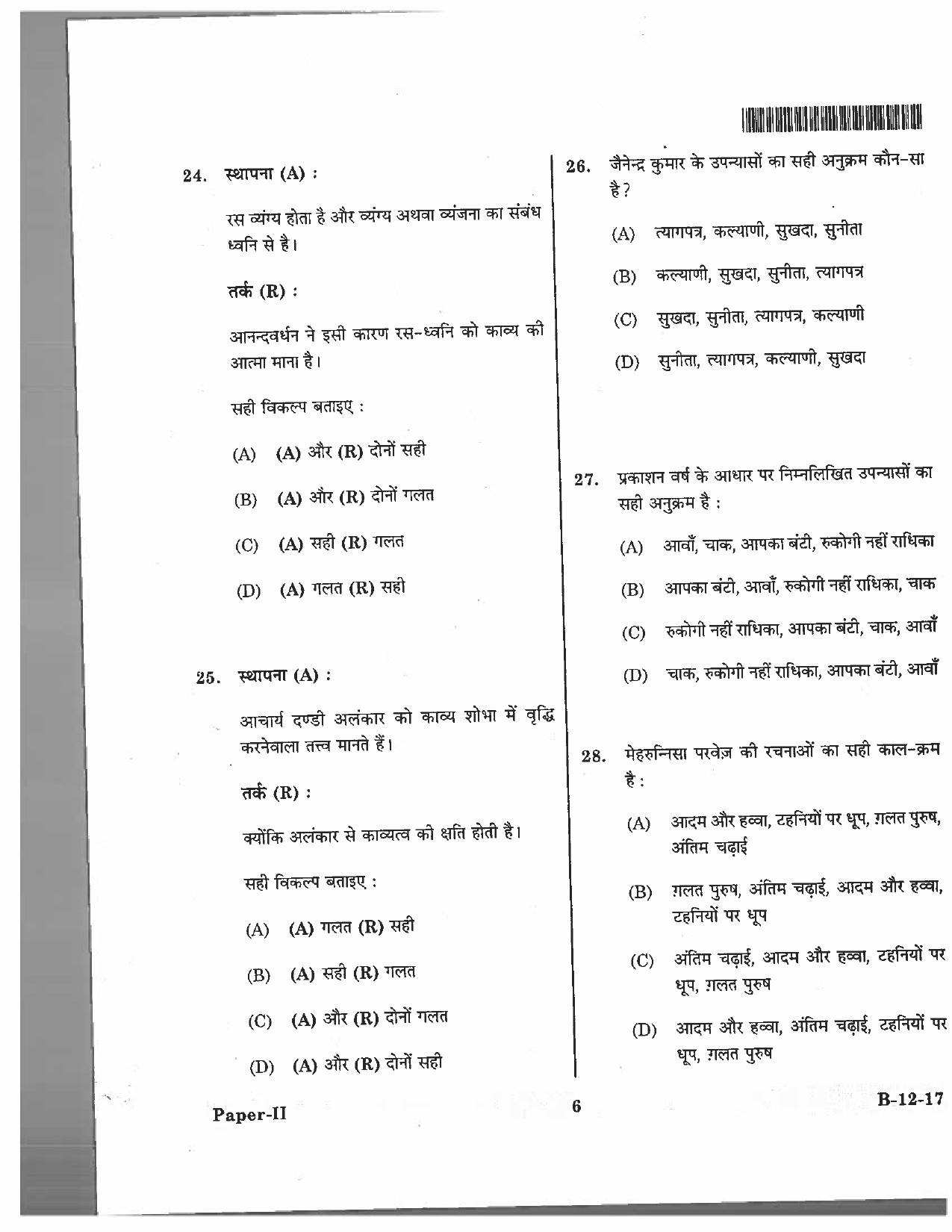 Telangana SET Hindi 2017 Question Paper II 5