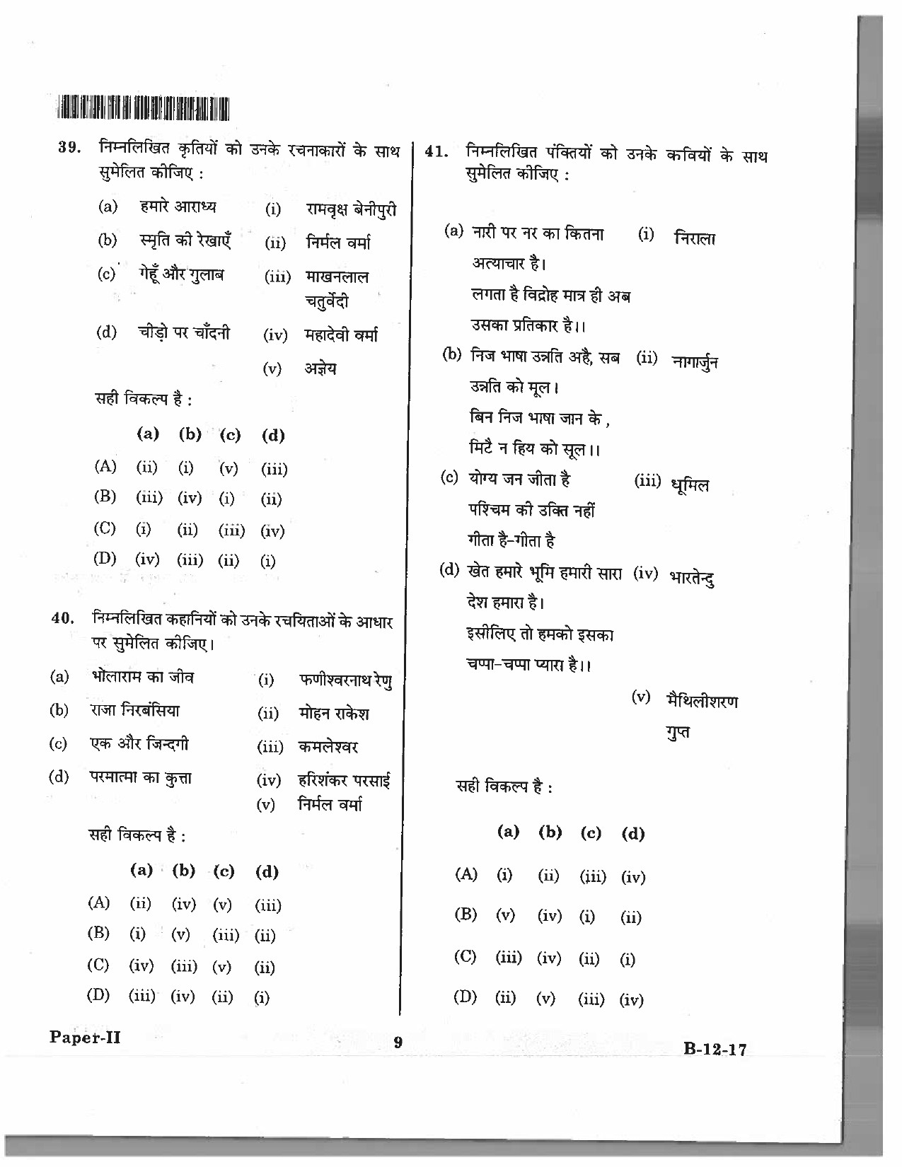 Telangana SET Hindi 2017 Question Paper II 8