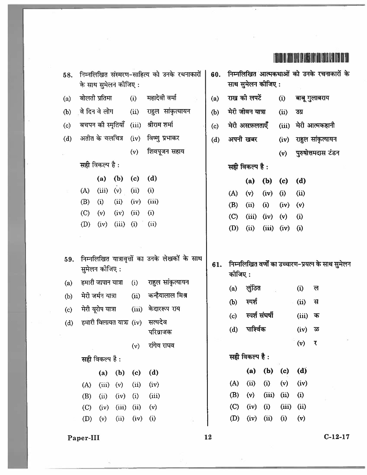 Telangana SET Hindi 2017 Question Paper III 11