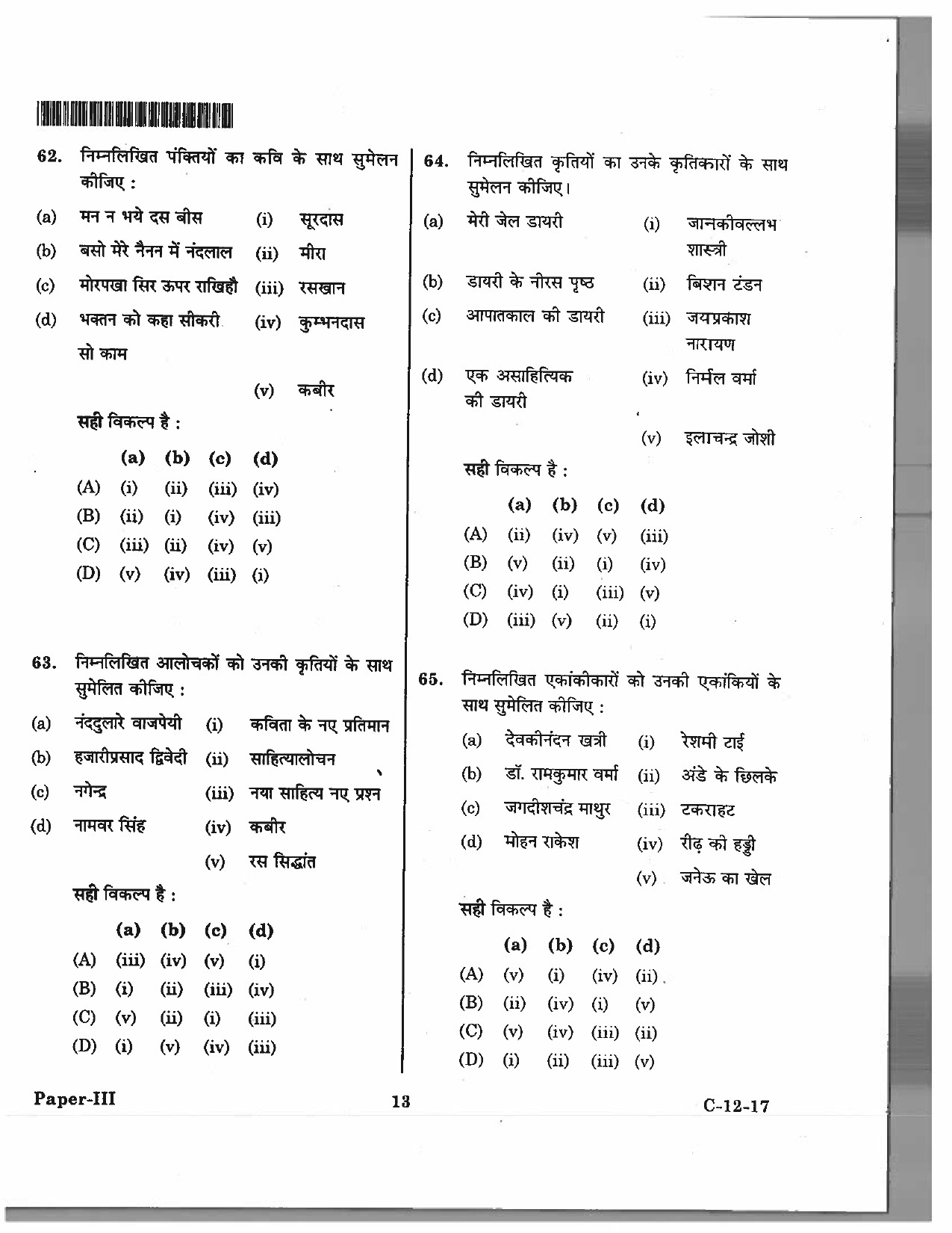 Telangana SET Hindi 2017 Question Paper III 12