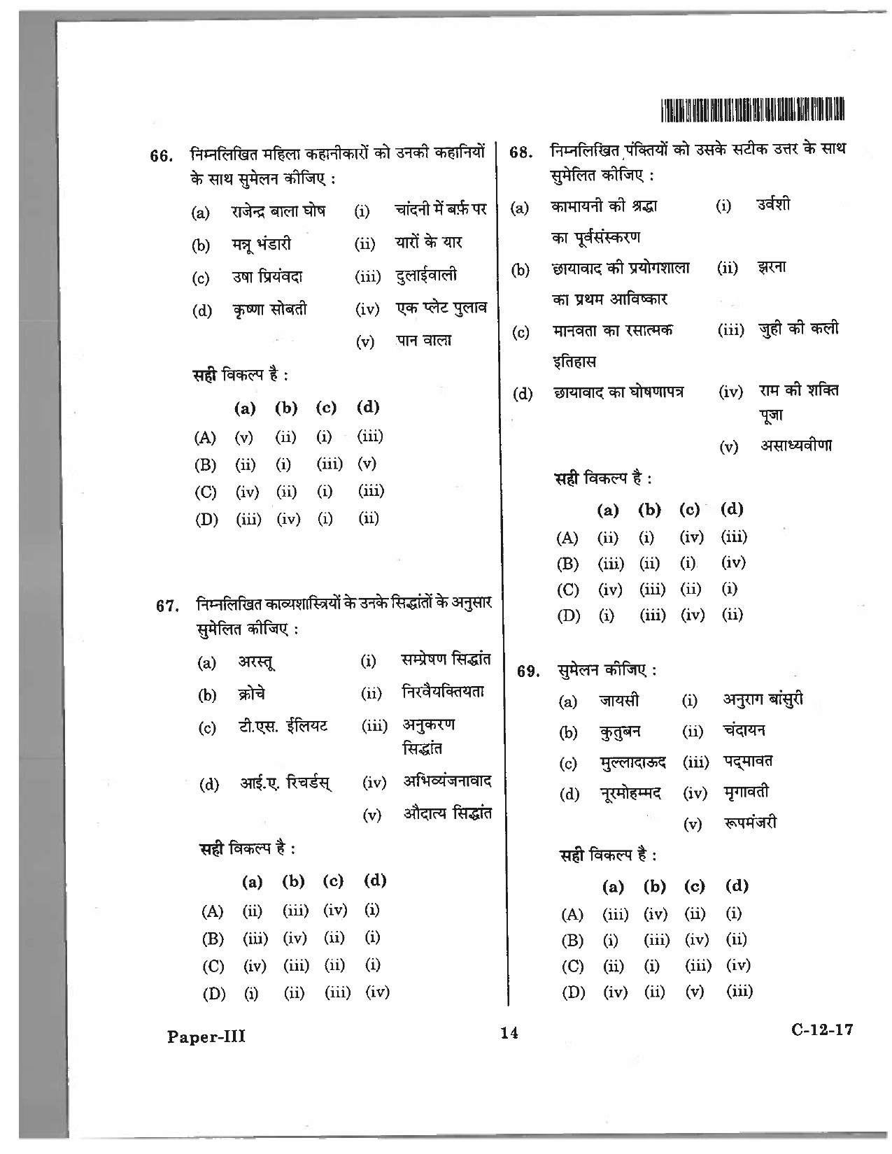 Telangana SET Hindi 2017 Question Paper III 13