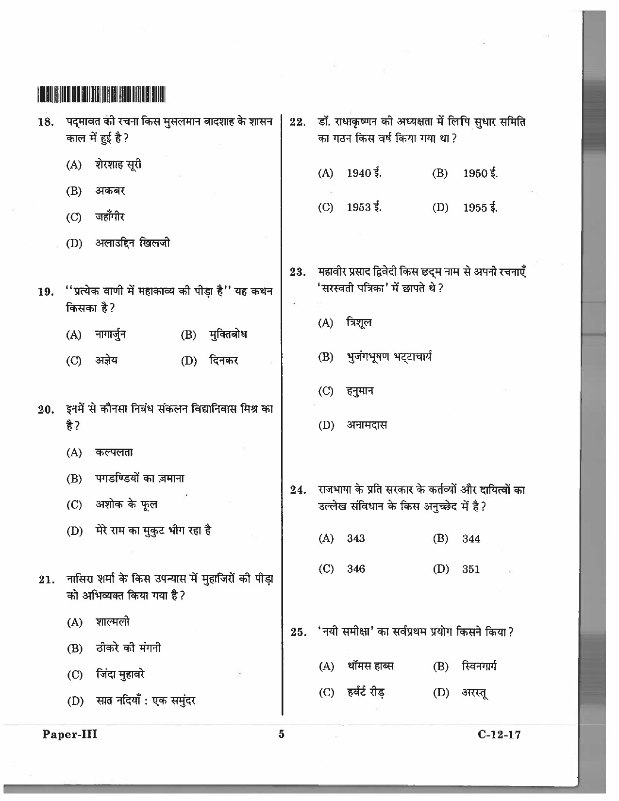 Telangana SET Hindi 2017 Question Paper III 4