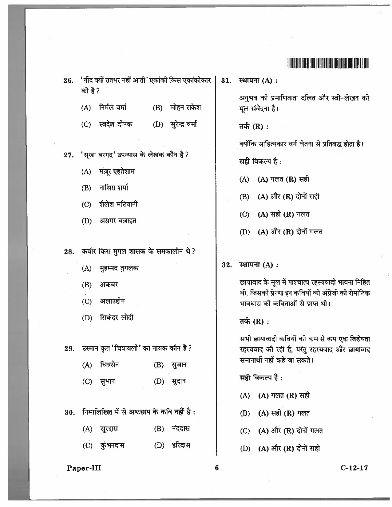 Telangana SET Hindi 2017 Question Paper III 5