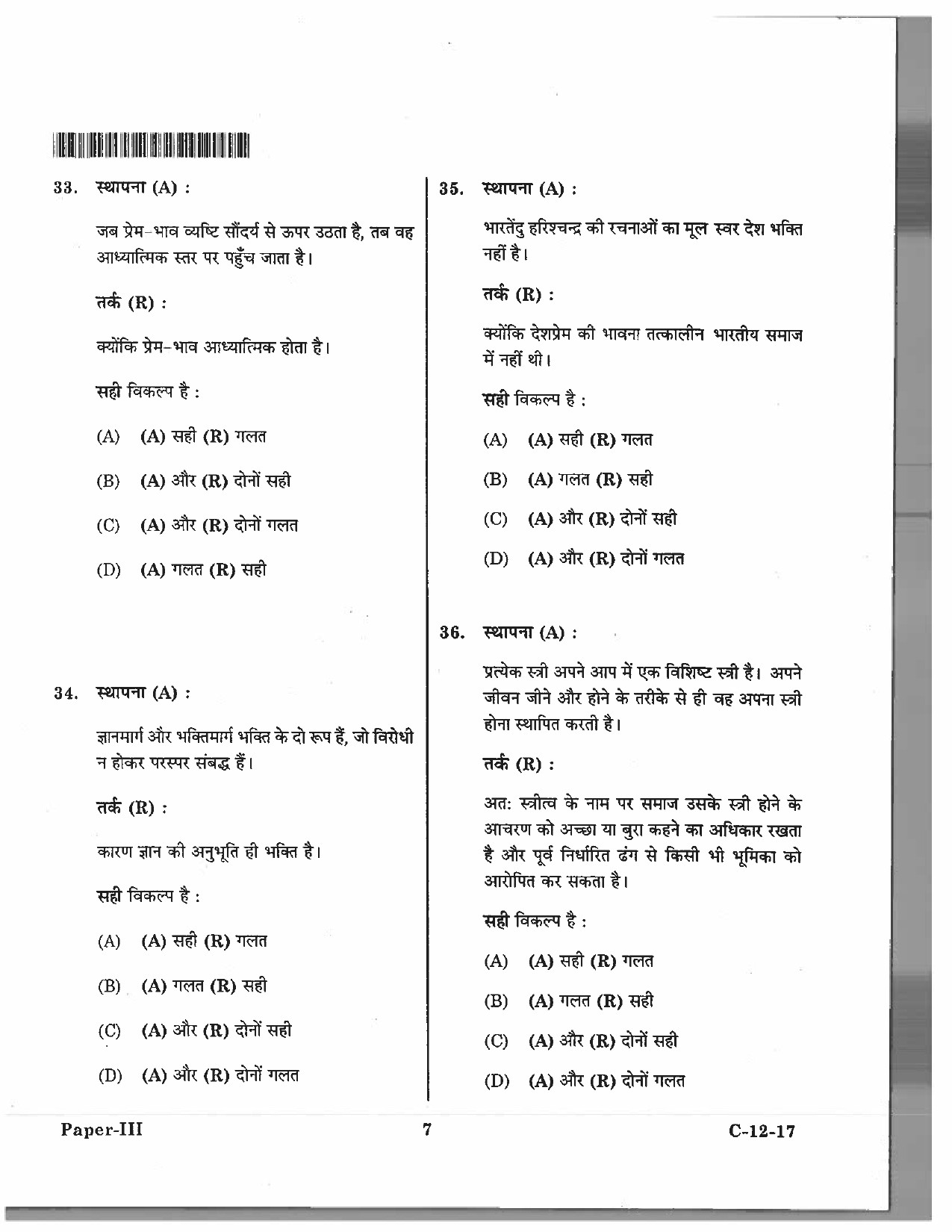 Telangana SET Hindi 2017 Question Paper III 6