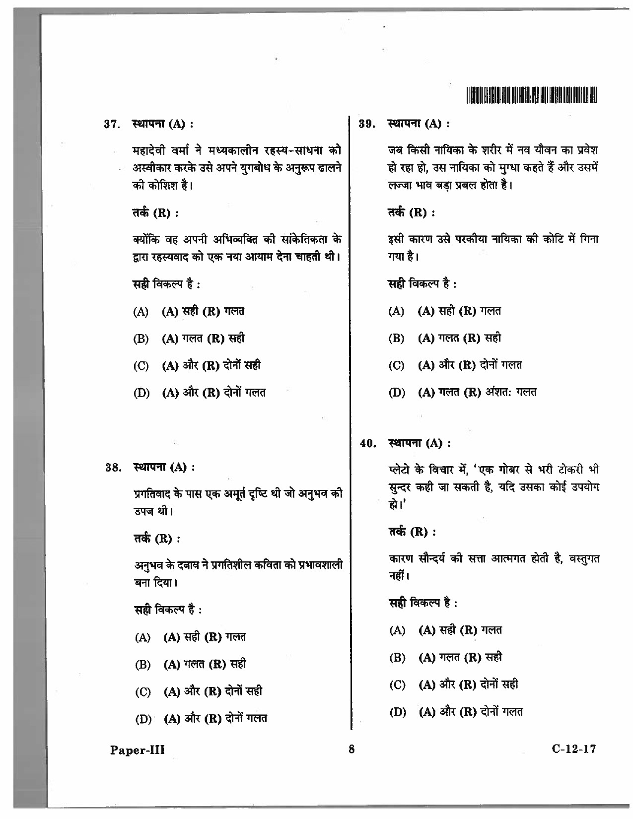 Telangana SET Hindi 2017 Question Paper III 7