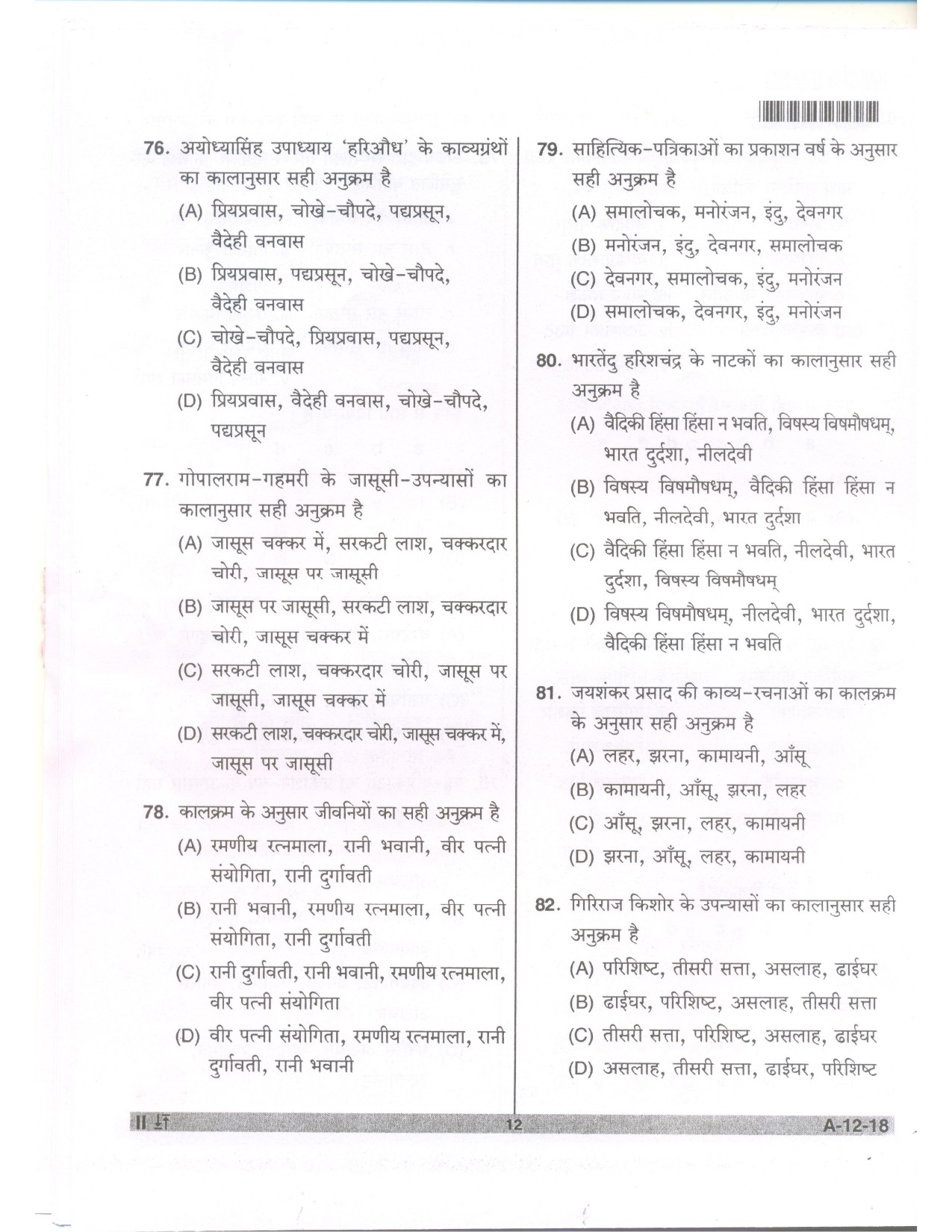 Telangana SET Hindi 2018 Question Paper II 11