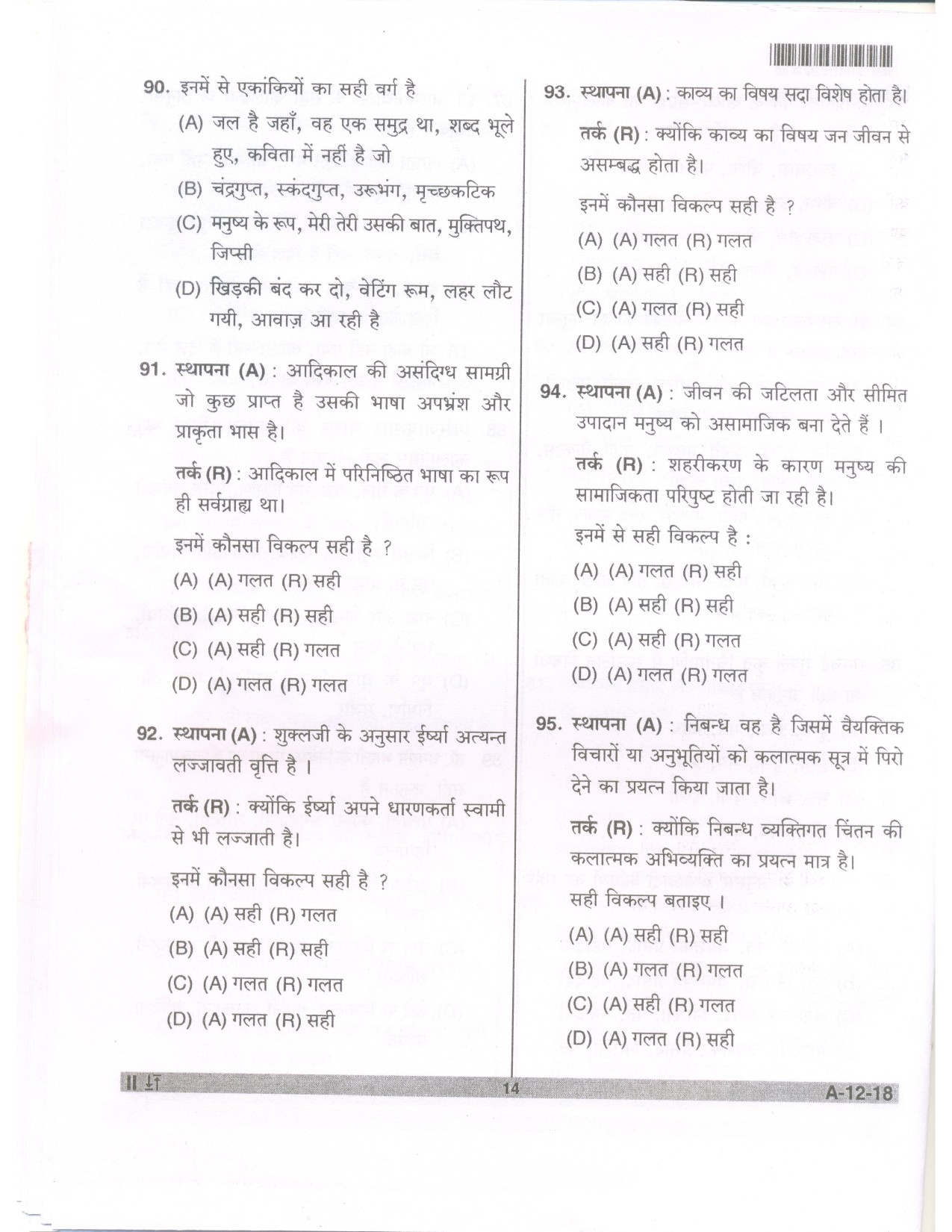 Telangana SET Hindi 2018 Question Paper II 14