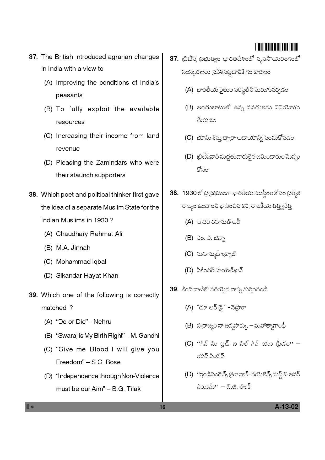 Telangana SET History 2012 Question Paper II 15