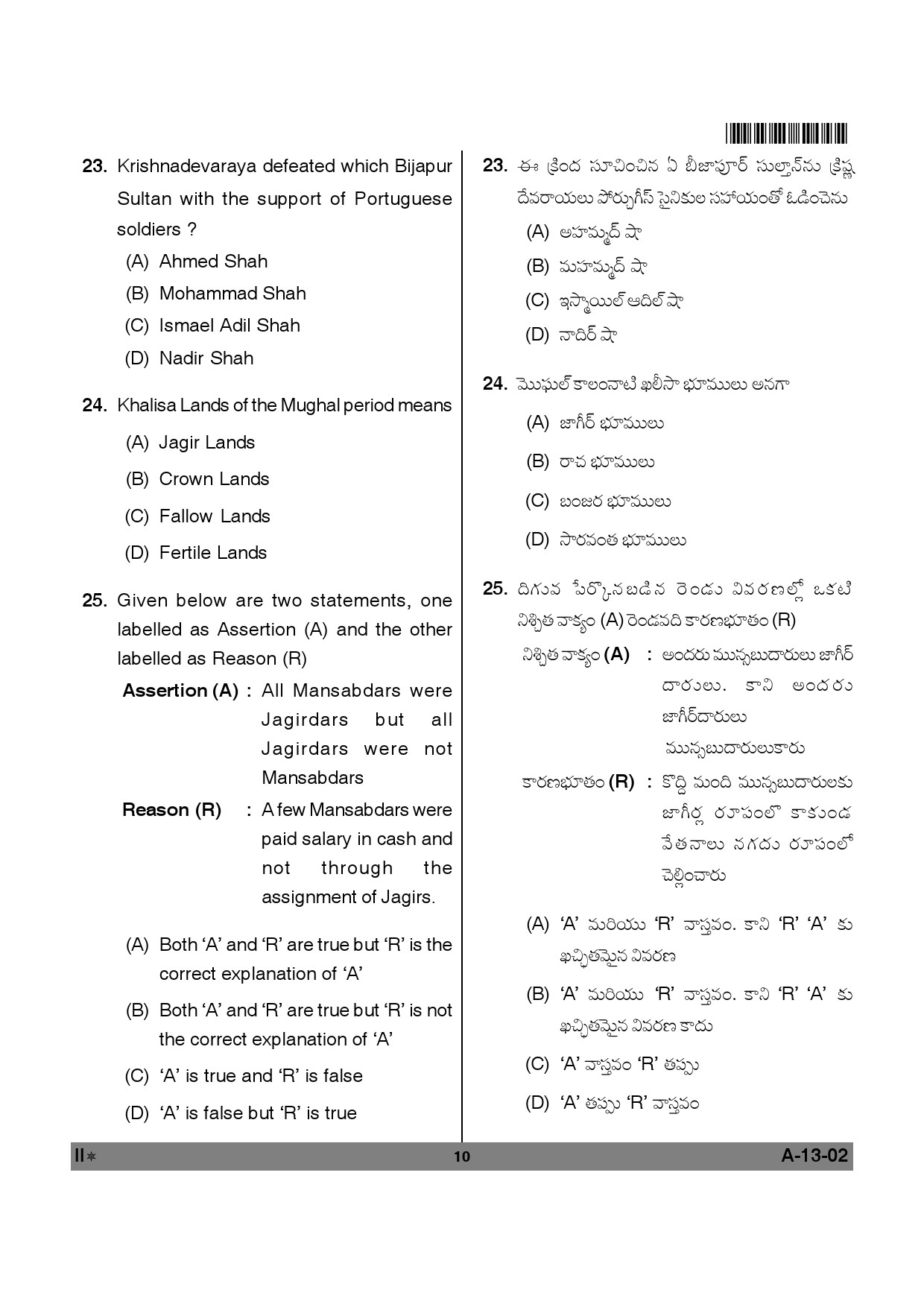 Telangana SET History 2012 Question Paper II 9