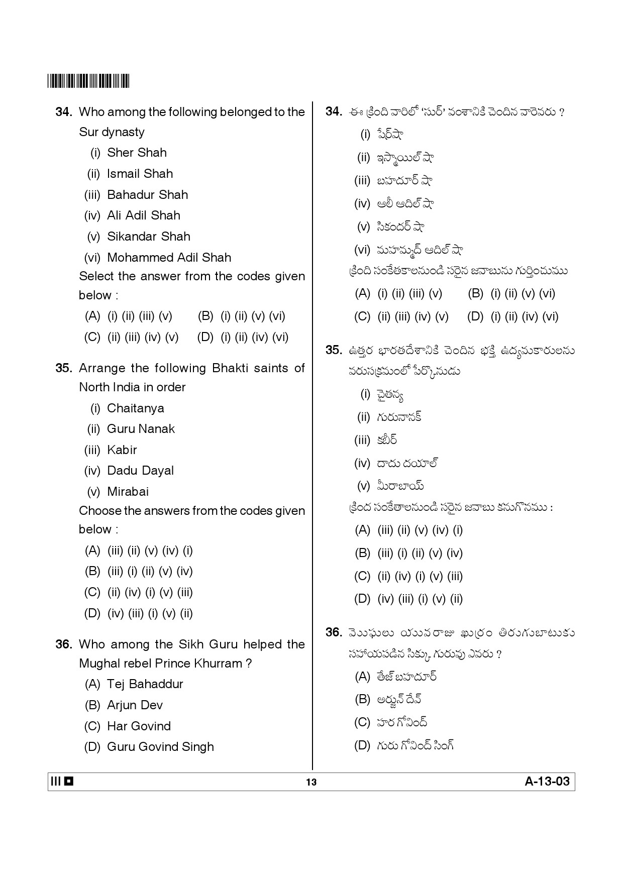 Telangana SET History 2012 Question Paper III 12