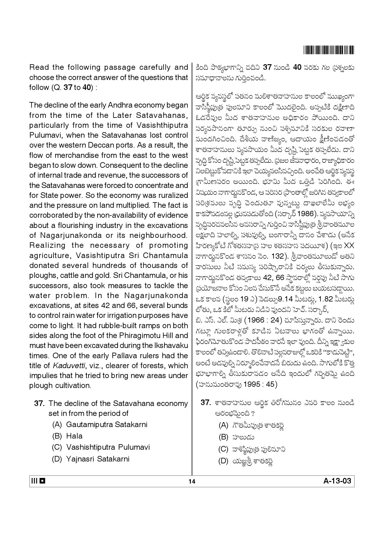 Telangana SET History 2012 Question Paper III 13