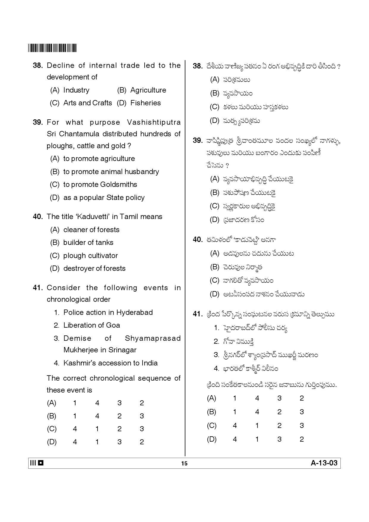 Telangana SET History 2012 Question Paper III 14