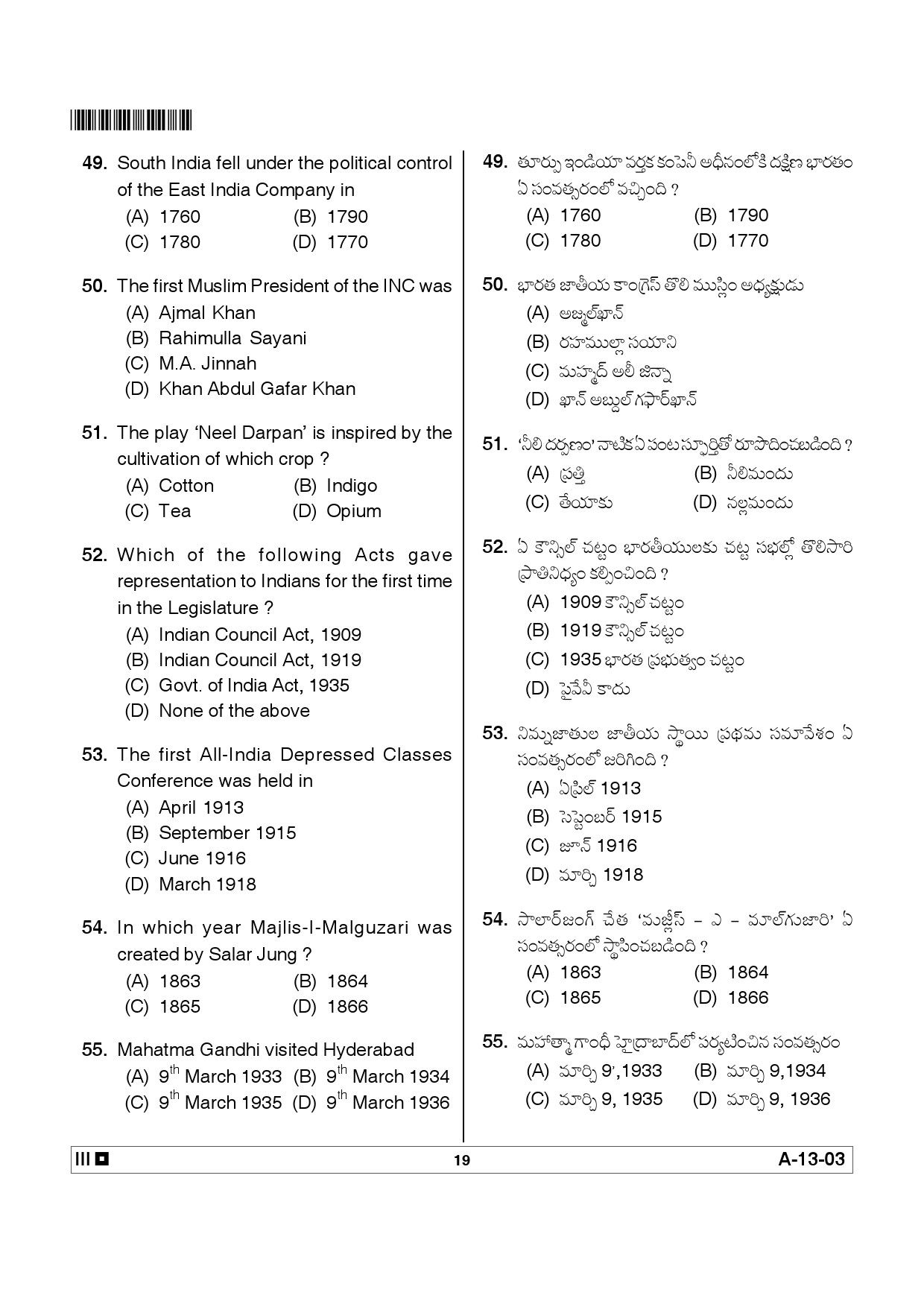 Telangana SET History 2012 Question Paper III 18