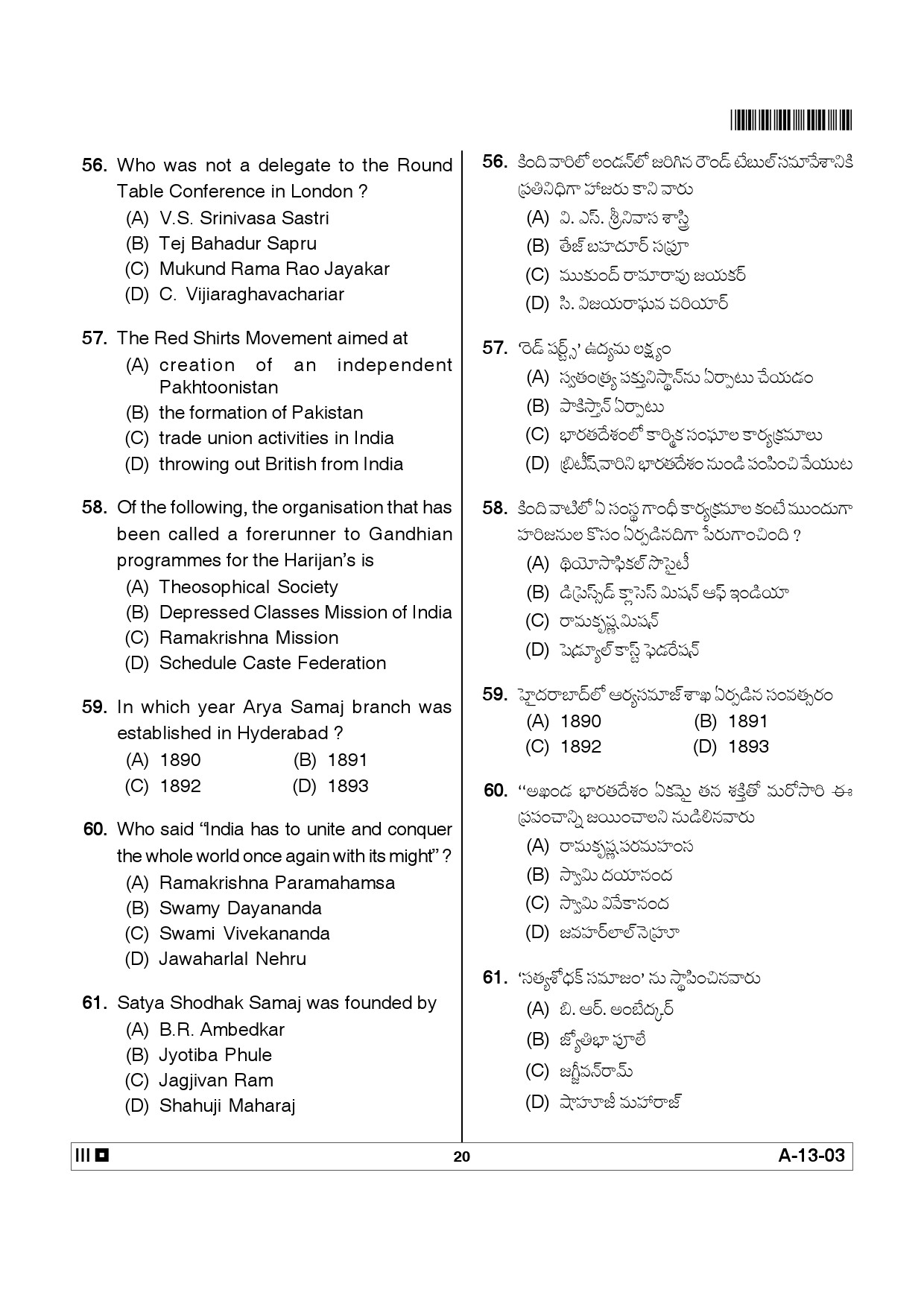 Telangana SET History 2012 Question Paper III 19