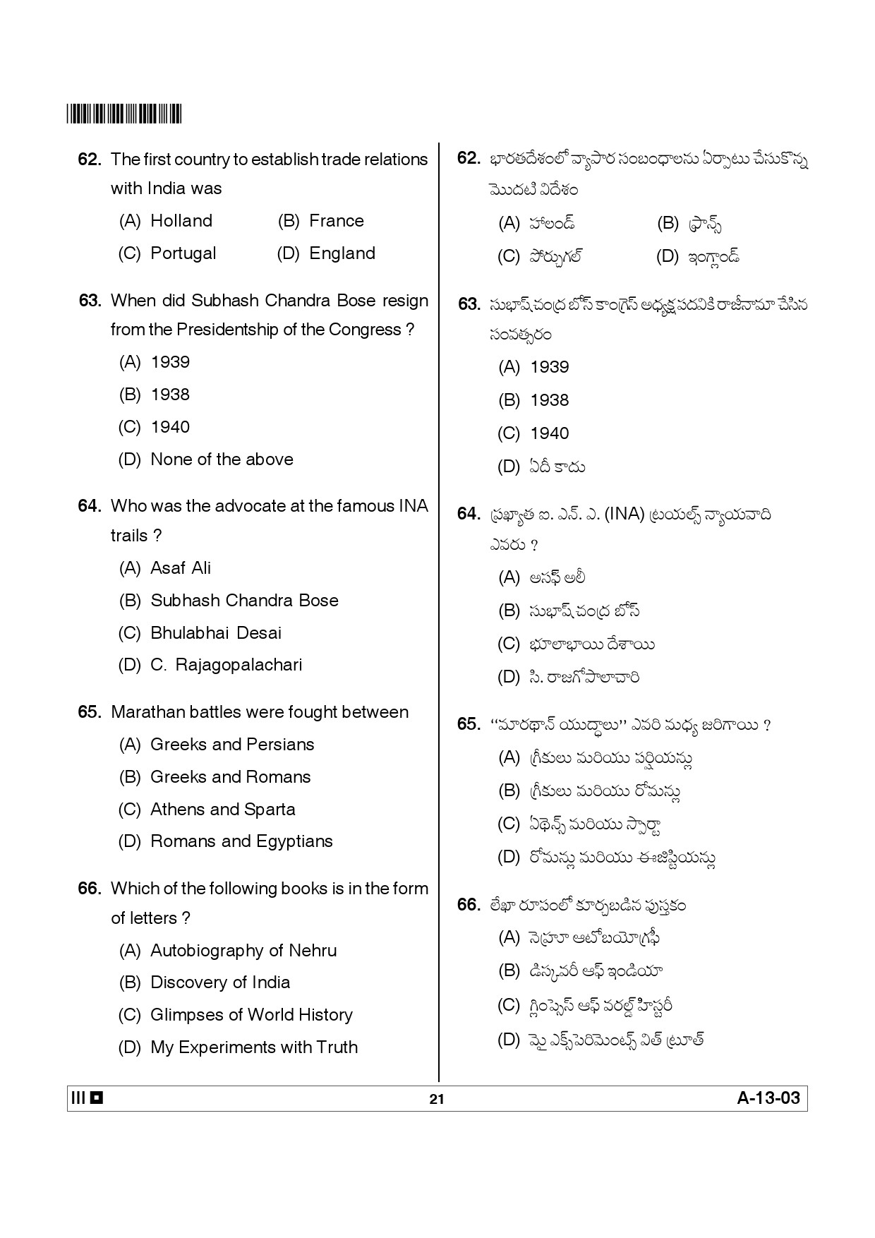 Telangana SET History 2012 Question Paper III 20