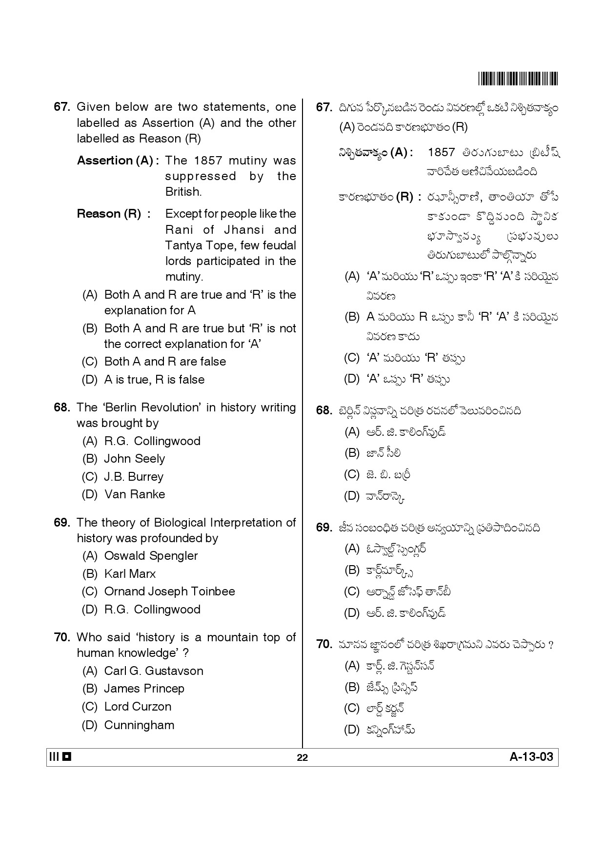 Telangana SET History 2012 Question Paper III 21