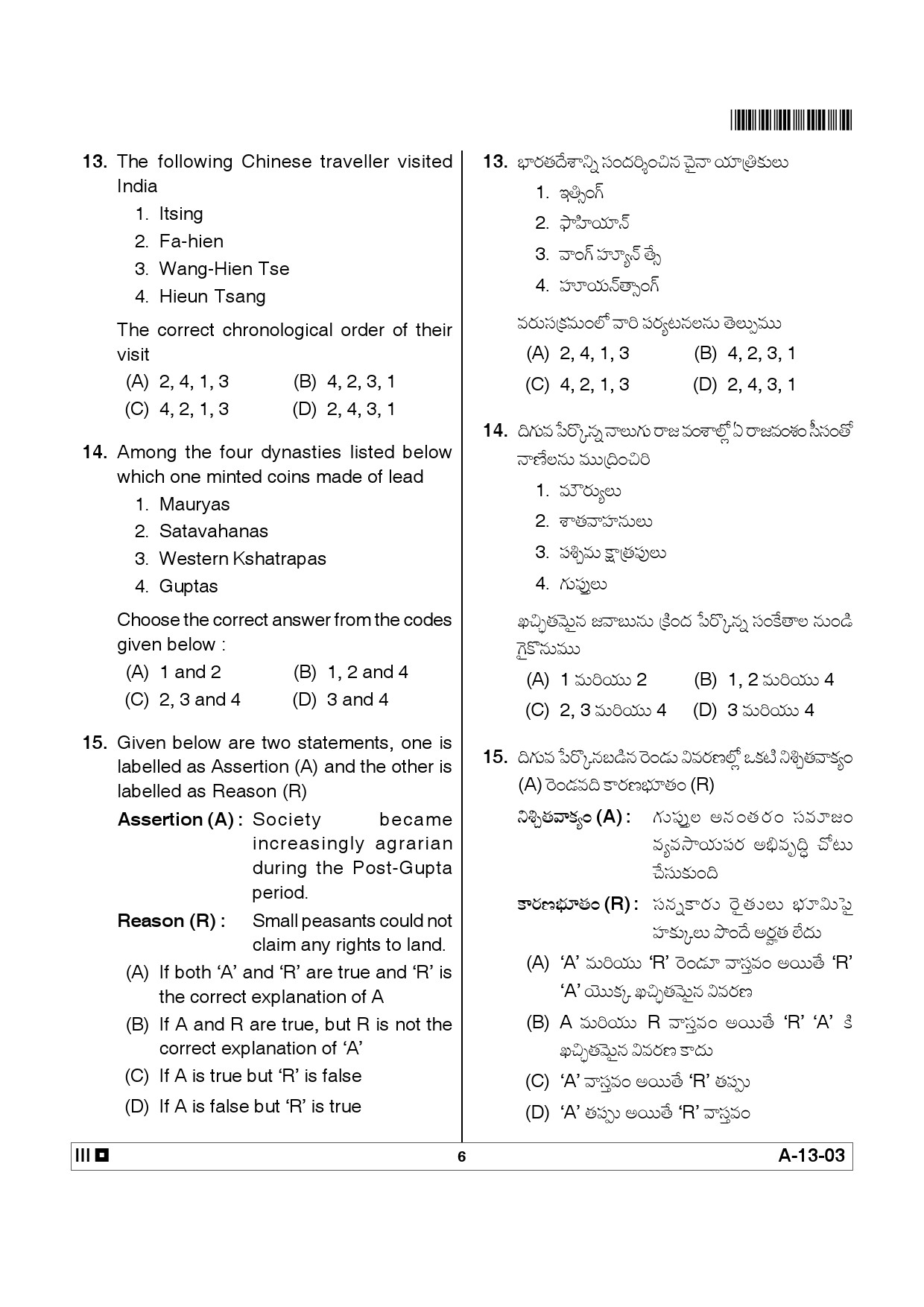 Telangana SET History 2012 Question Paper III 5