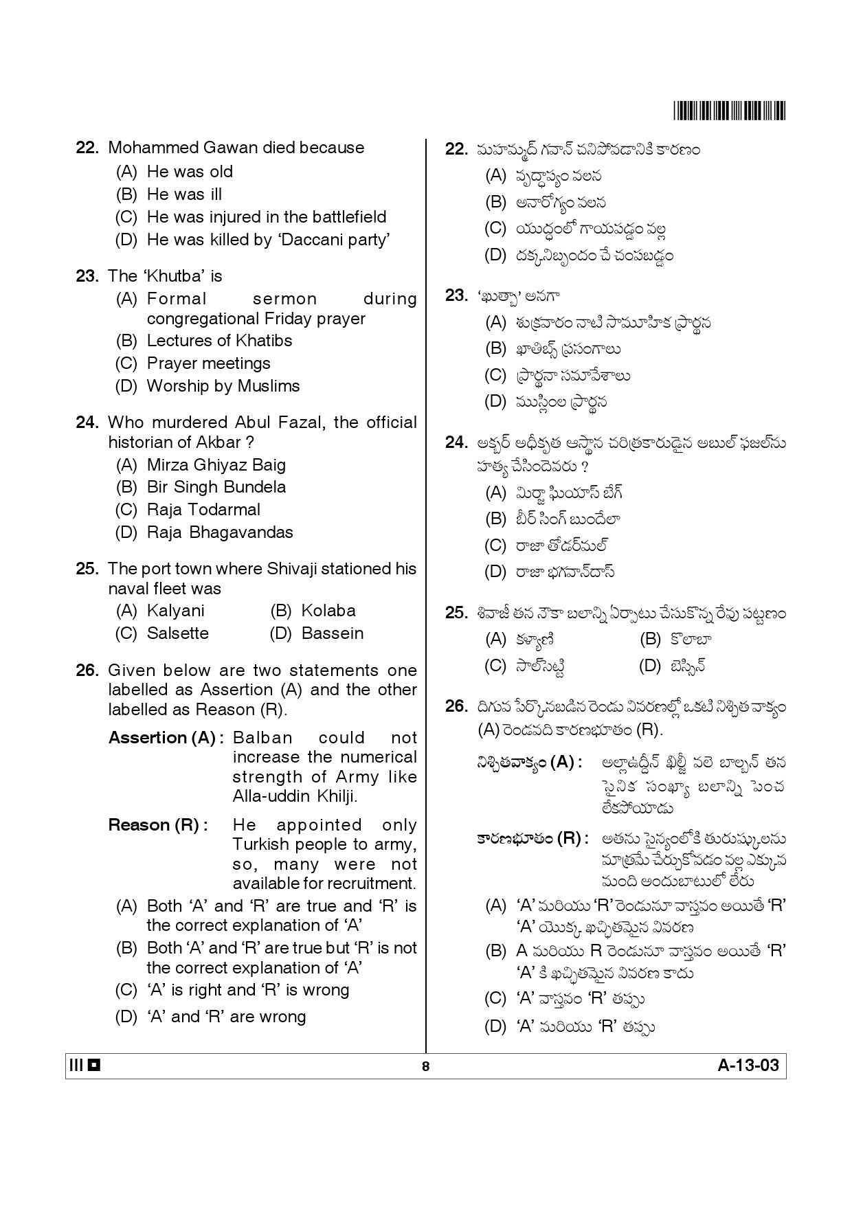 Telangana SET History 2012 Question Paper III 7