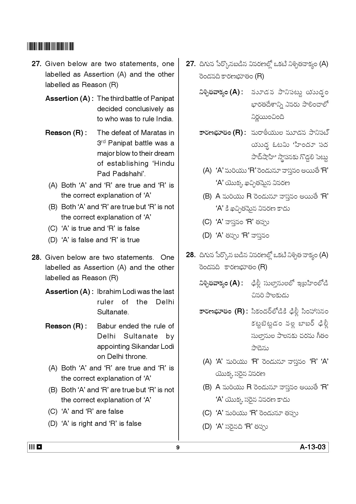 Telangana SET History 2012 Question Paper III 8