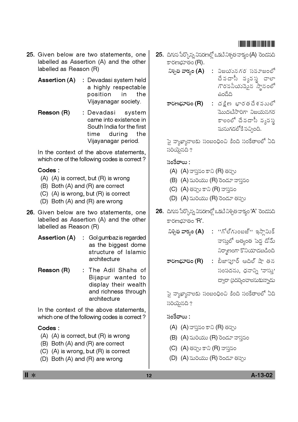 Telangana SET History 2013 Question Paper II 11